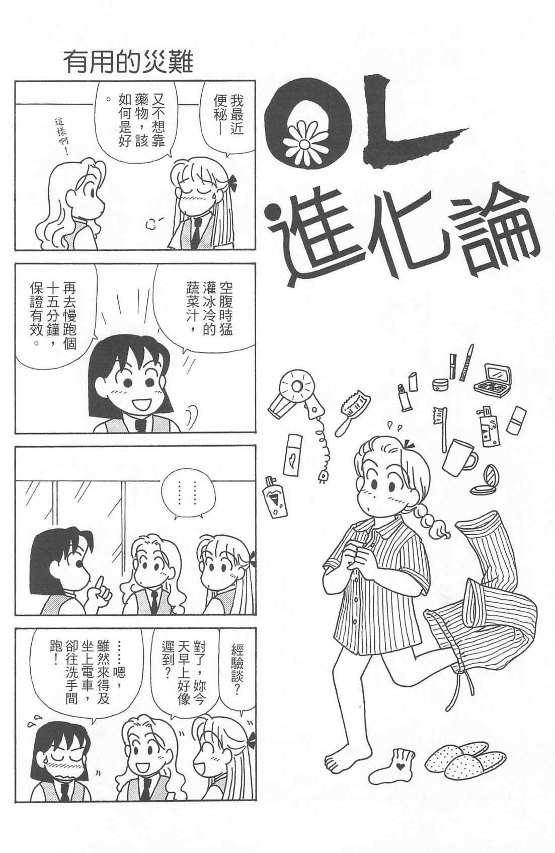 《OL进化论》漫画最新章节第25卷免费下拉式在线观看章节第【17】张图片