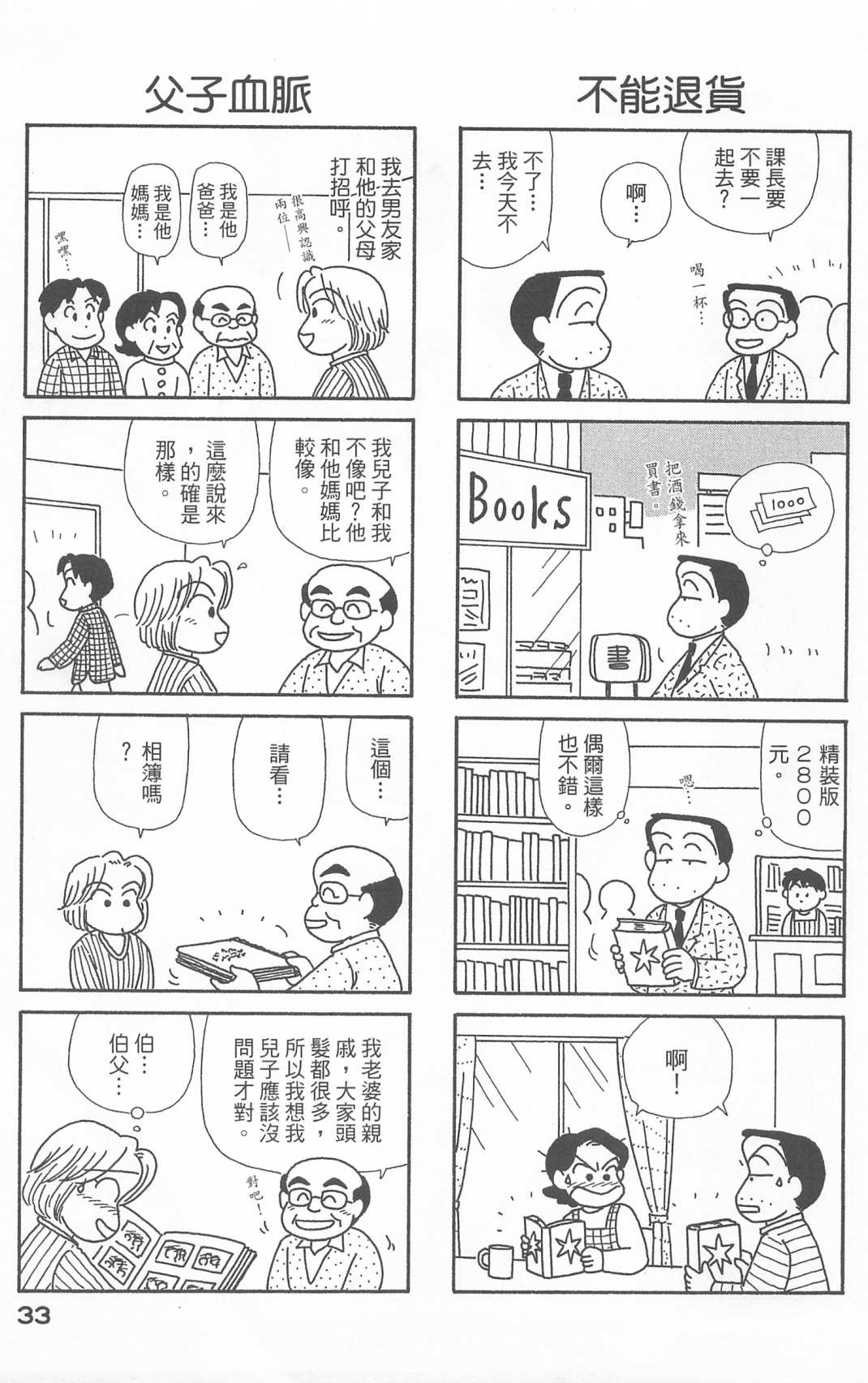 《OL进化论》漫画最新章节第21卷免费下拉式在线观看章节第【34】张图片