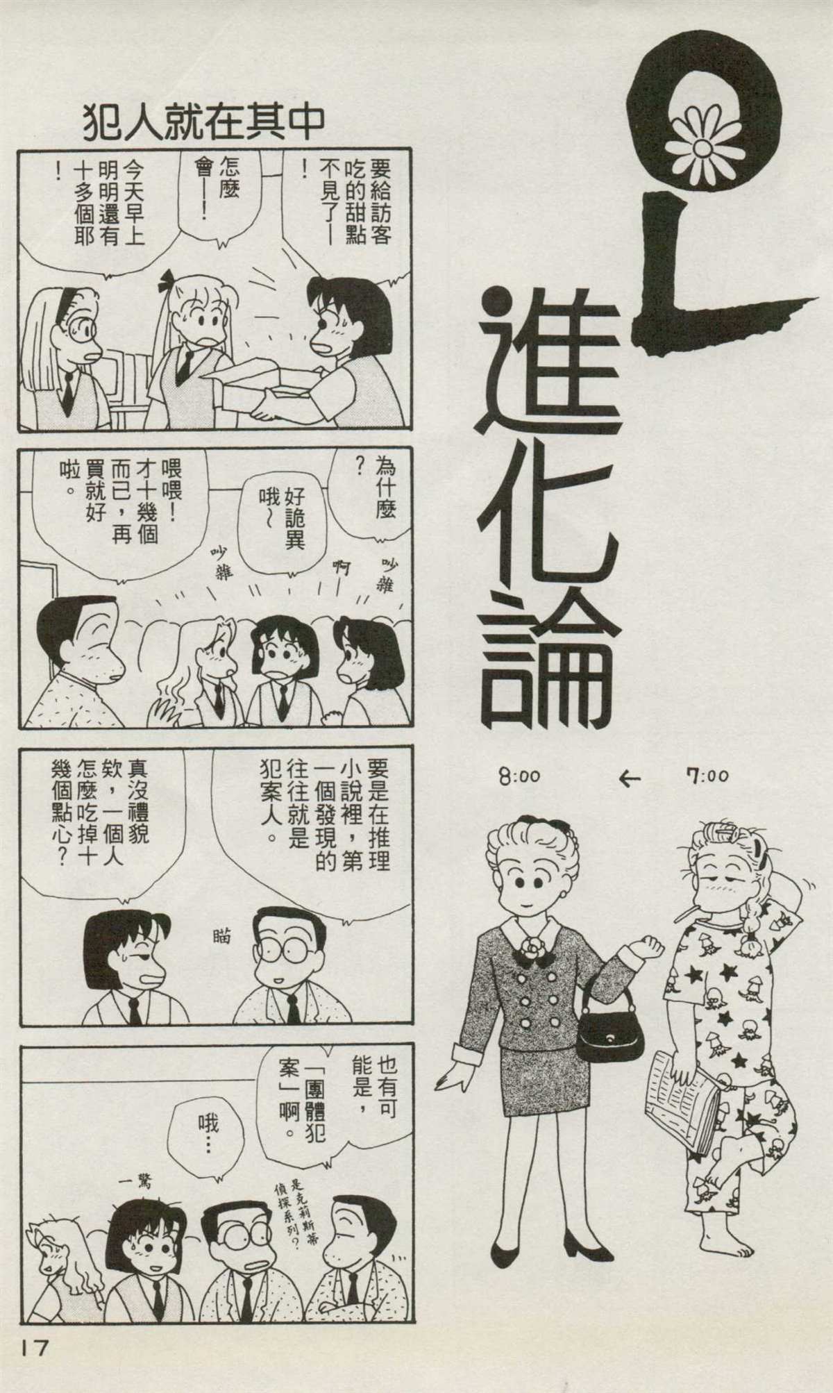 《OL进化论》漫画最新章节第7卷免费下拉式在线观看章节第【18】张图片