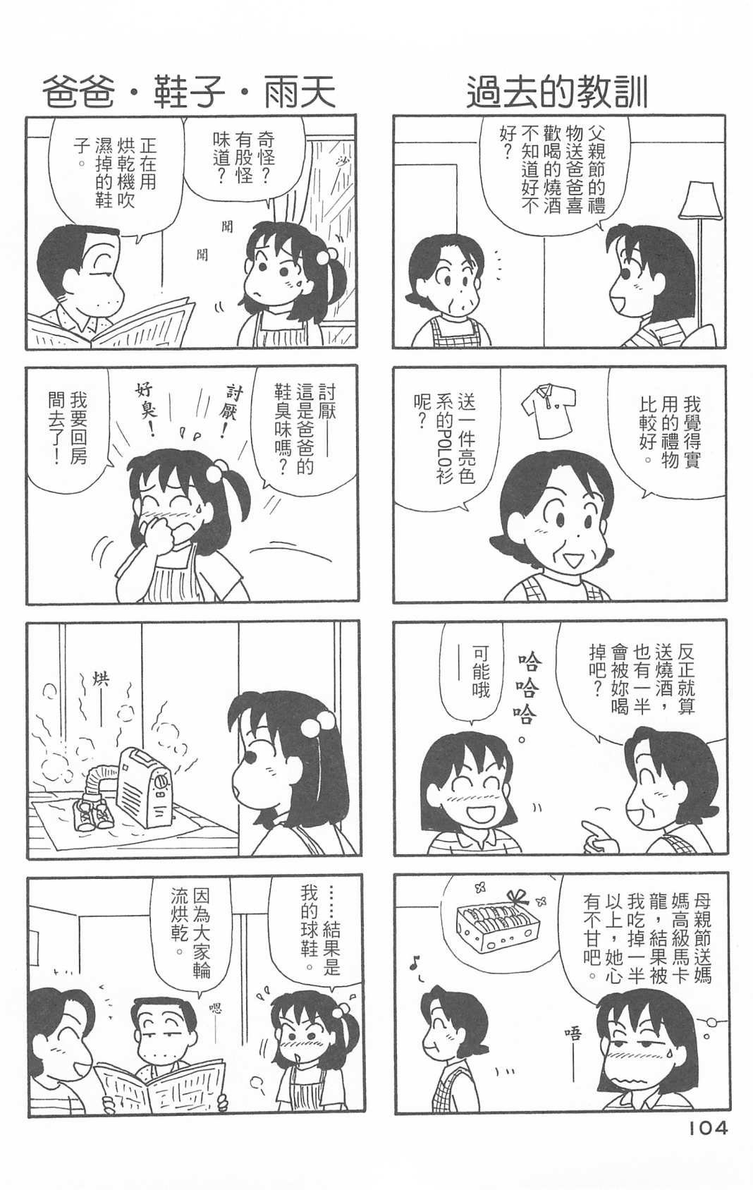 《OL进化论》漫画最新章节第30卷免费下拉式在线观看章节第【105】张图片