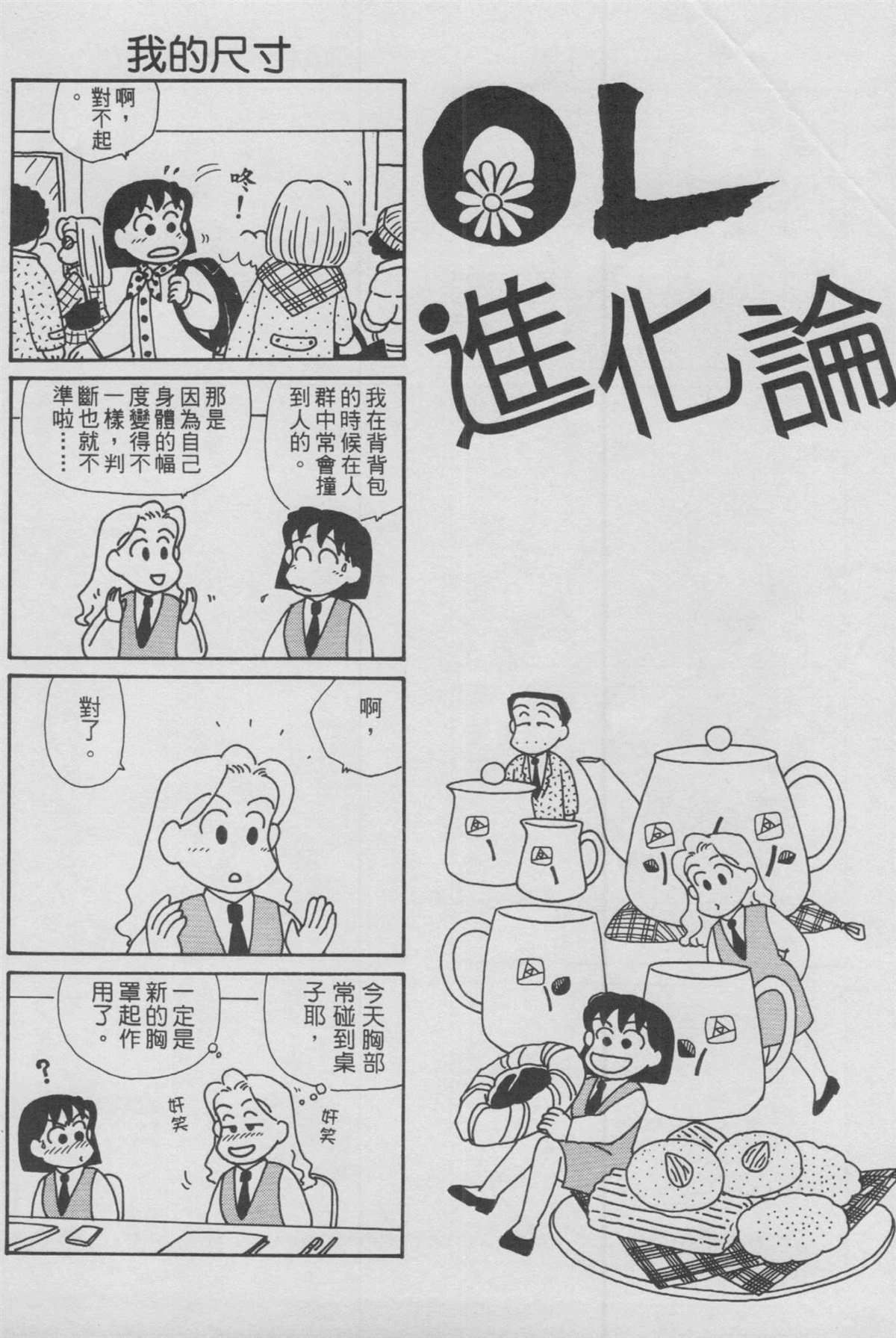 《OL进化论》漫画最新章节第12卷免费下拉式在线观看章节第【57】张图片