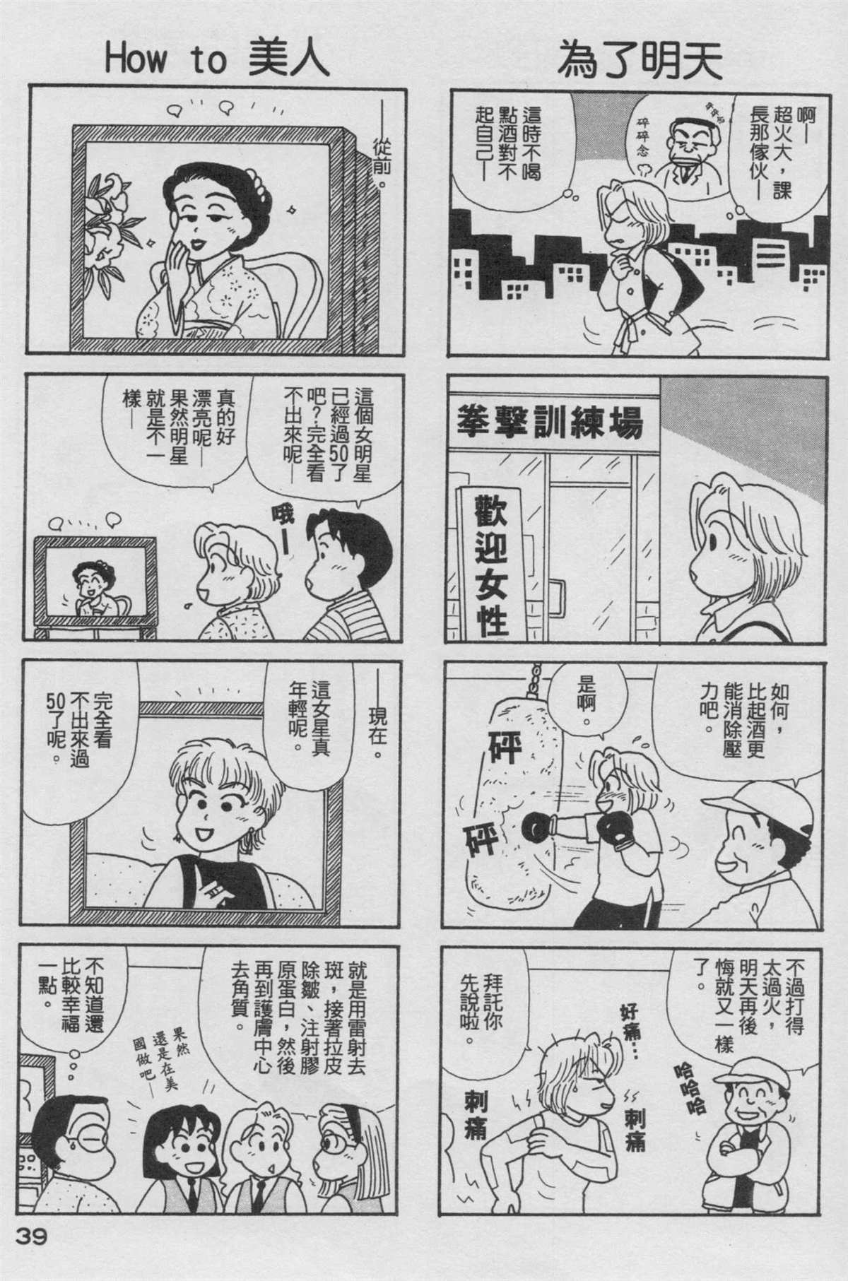 《OL进化论》漫画最新章节第17卷免费下拉式在线观看章节第【40】张图片