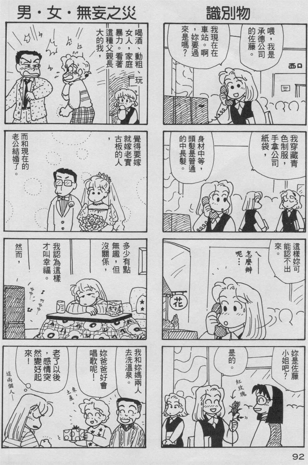 《OL进化论》漫画最新章节第9卷免费下拉式在线观看章节第【93】张图片