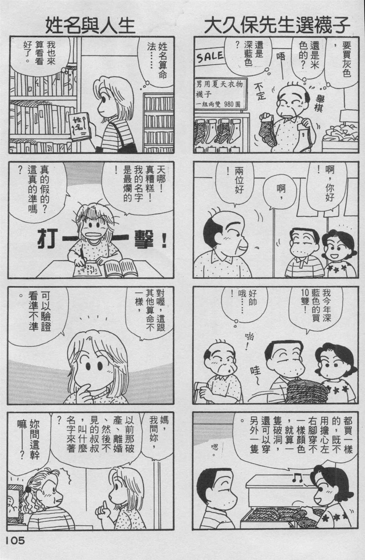 《OL进化论》漫画最新章节第14卷免费下拉式在线观看章节第【106】张图片