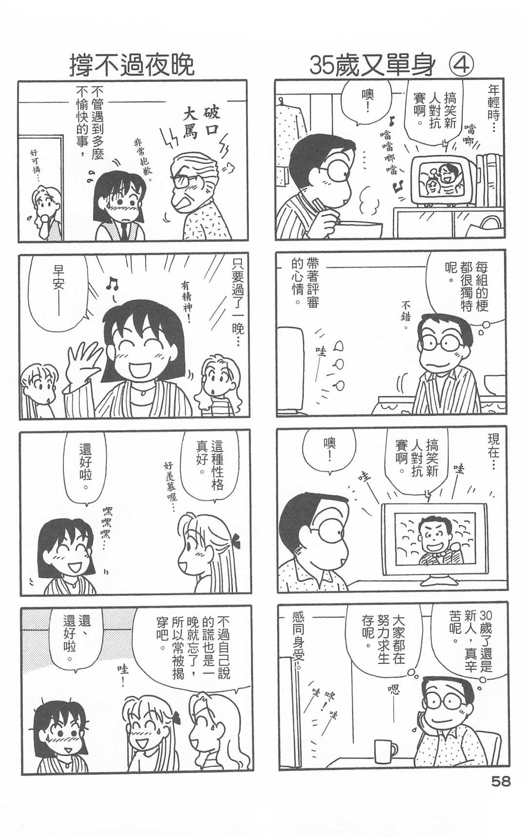 《OL进化论》漫画最新章节第28卷免费下拉式在线观看章节第【59】张图片