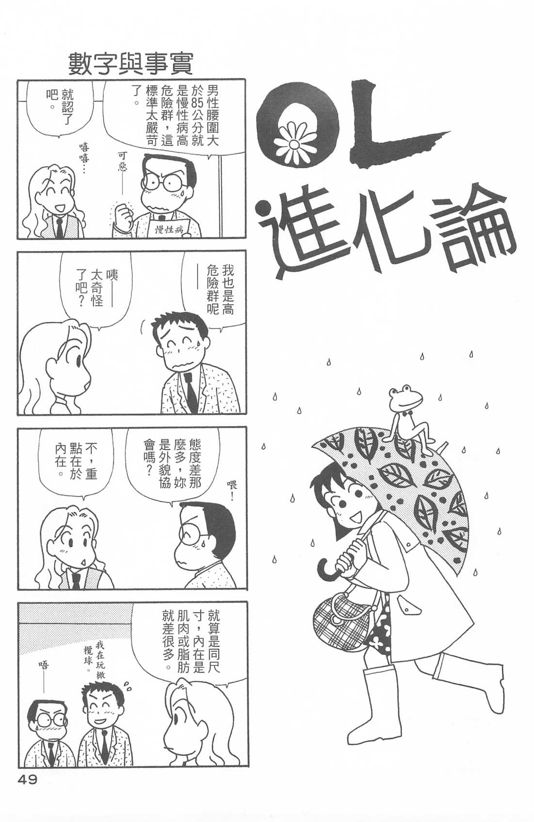 《OL进化论》漫画最新章节第29卷免费下拉式在线观看章节第【50】张图片