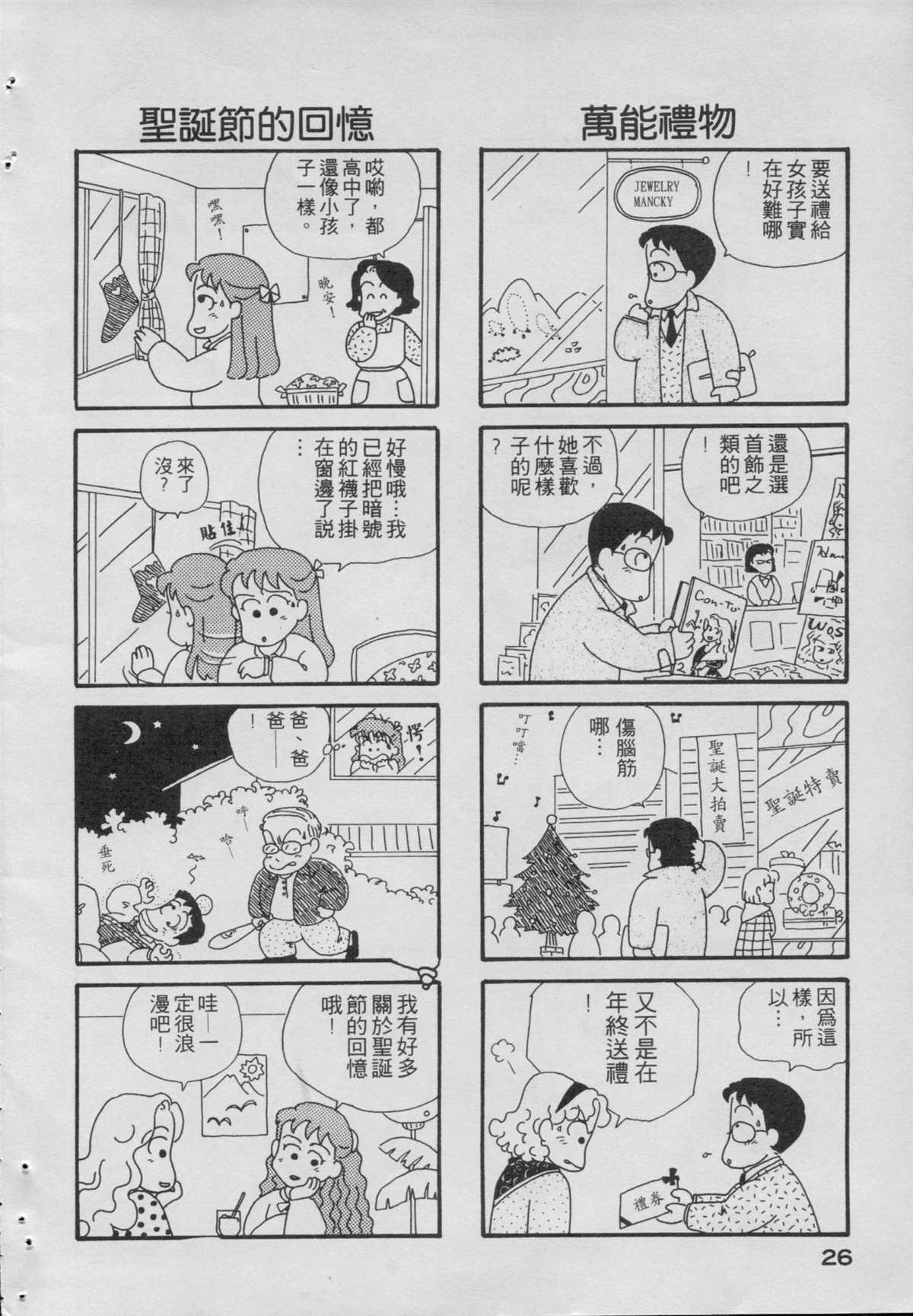 《OL进化论》漫画最新章节第1卷免费下拉式在线观看章节第【28】张图片