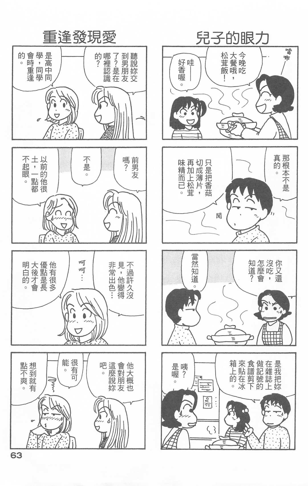 《OL进化论》漫画最新章节第28卷免费下拉式在线观看章节第【64】张图片