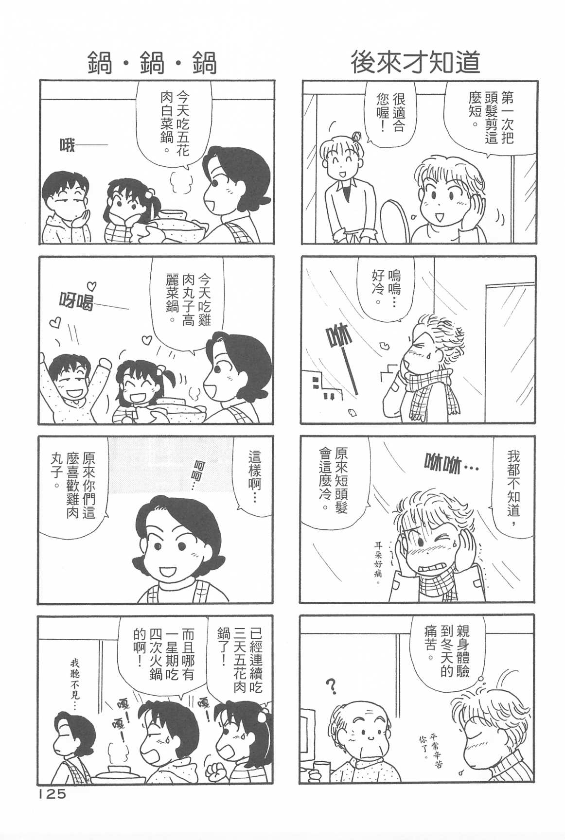 《OL进化论》漫画最新章节第32卷免费下拉式在线观看章节第【127】张图片