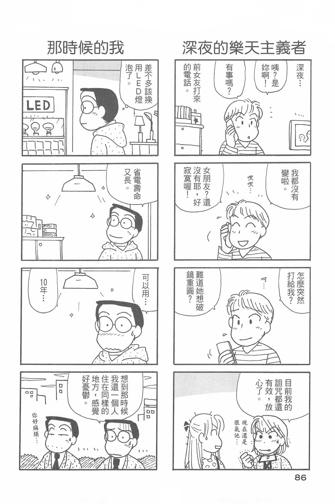 《OL进化论》漫画最新章节第34卷免费下拉式在线观看章节第【89】张图片