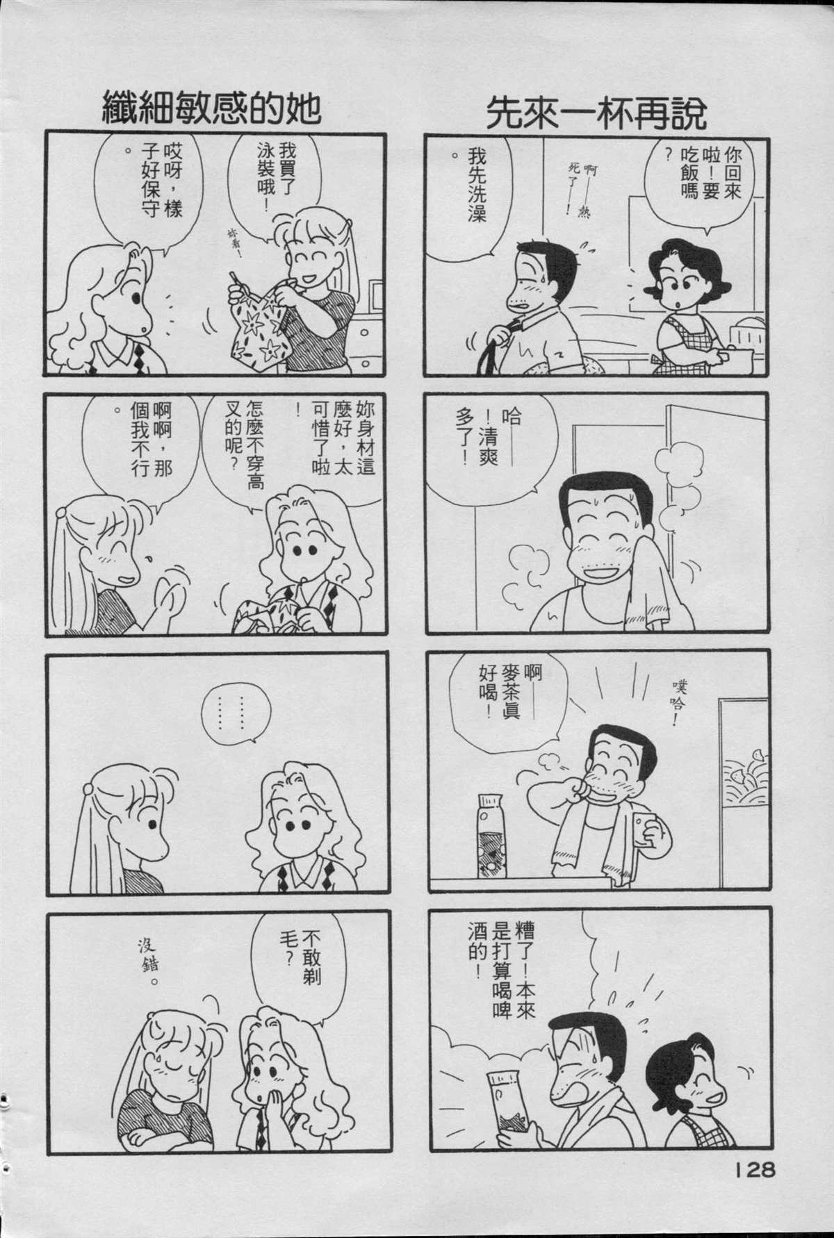 《OL进化论》漫画最新章节第1卷免费下拉式在线观看章节第【130】张图片