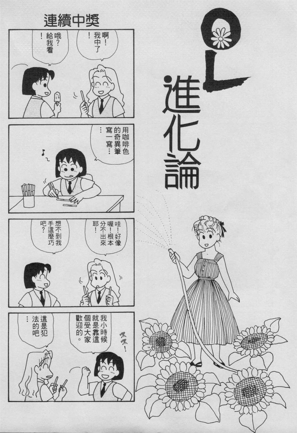 《OL进化论》漫画最新章节第5卷免费下拉式在线观看章节第【101】张图片