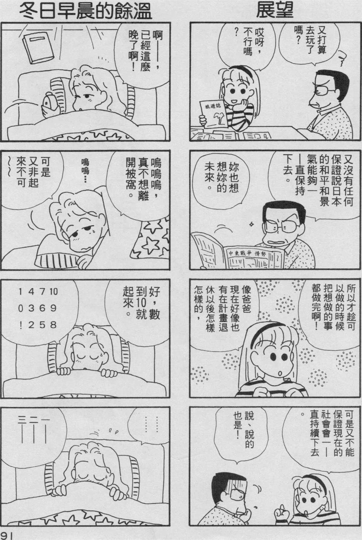 《OL进化论》漫画最新章节第3卷免费下拉式在线观看章节第【92】张图片