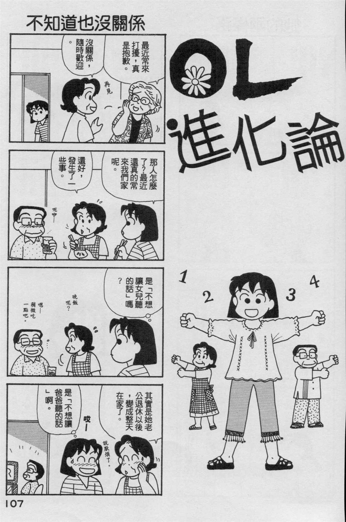 《OL进化论》漫画最新章节第17卷免费下拉式在线观看章节第【108】张图片