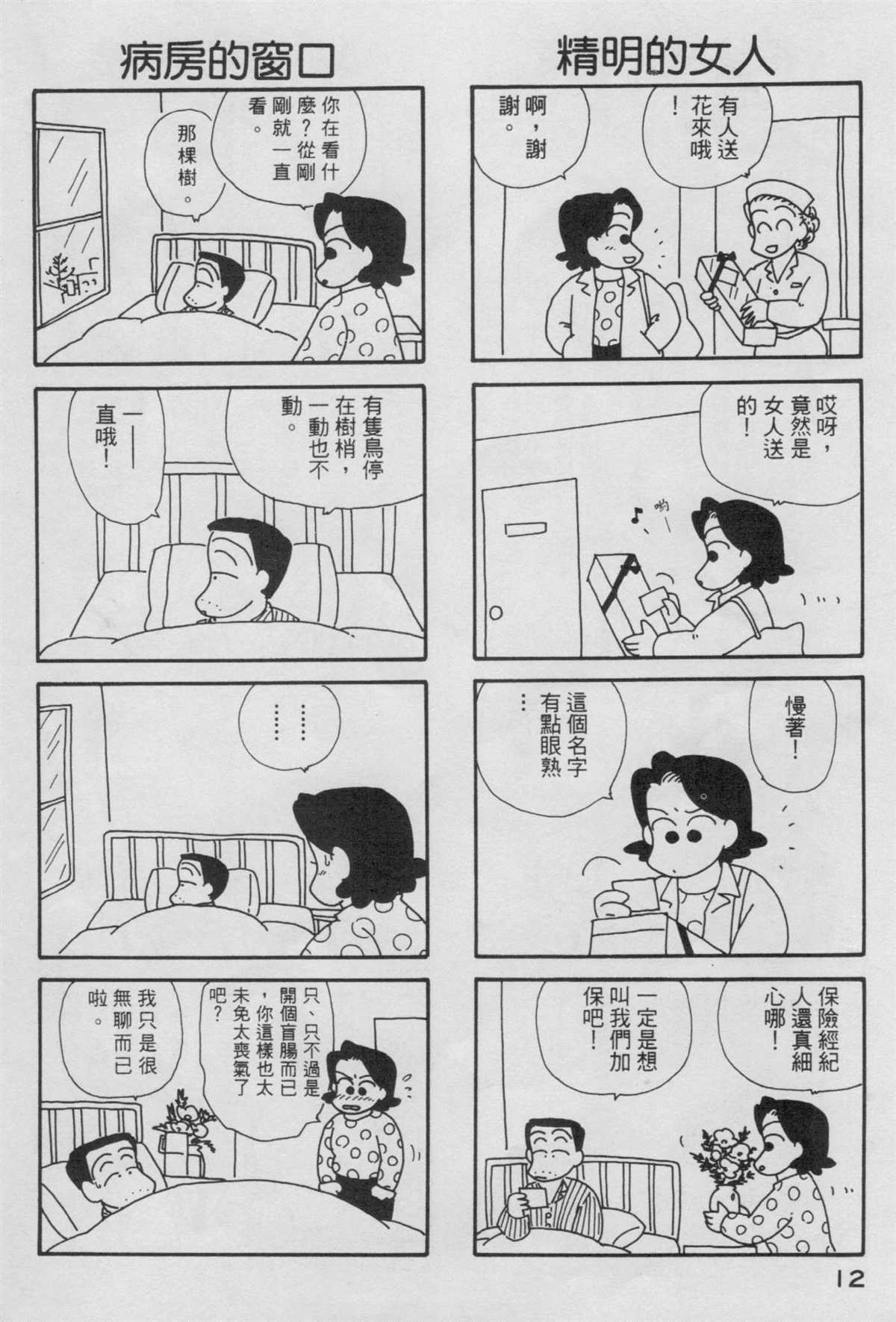 《OL进化论》漫画最新章节第4卷免费下拉式在线观看章节第【13】张图片