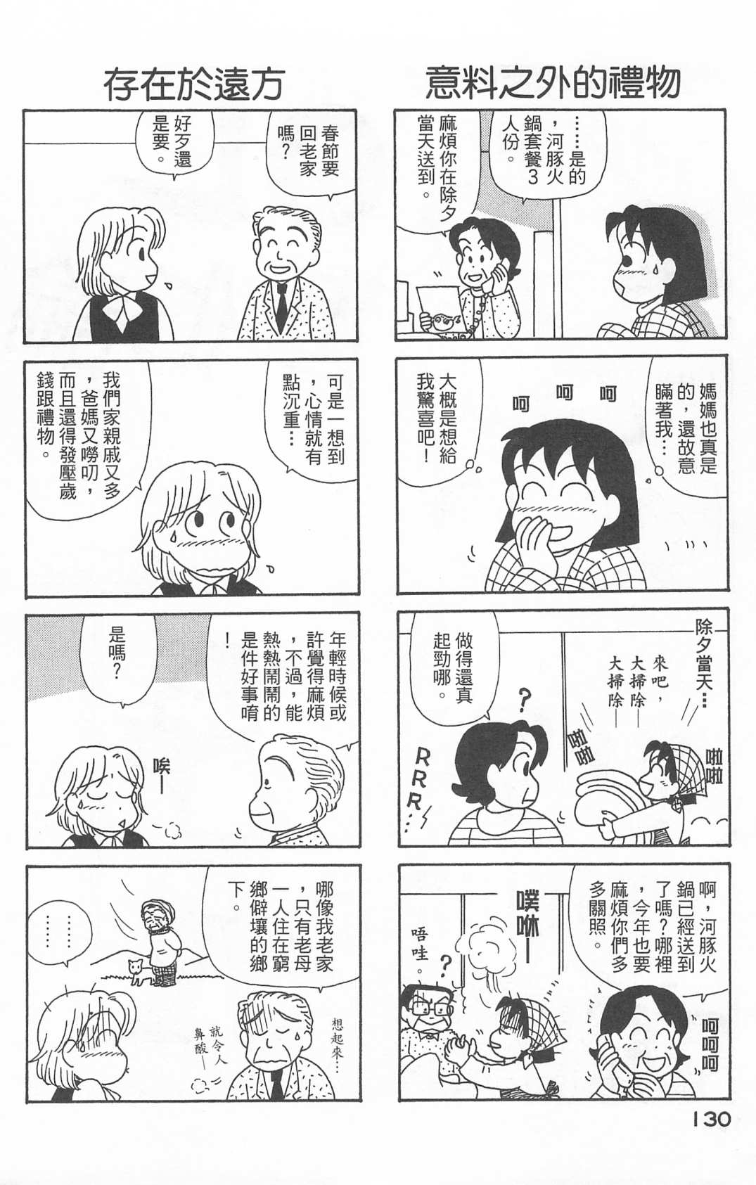 《OL进化论》漫画最新章节第22卷免费下拉式在线观看章节第【131】张图片