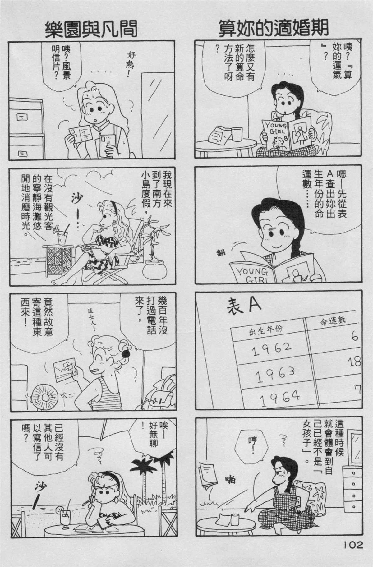 《OL进化论》漫画最新章节第5卷免费下拉式在线观看章节第【103】张图片