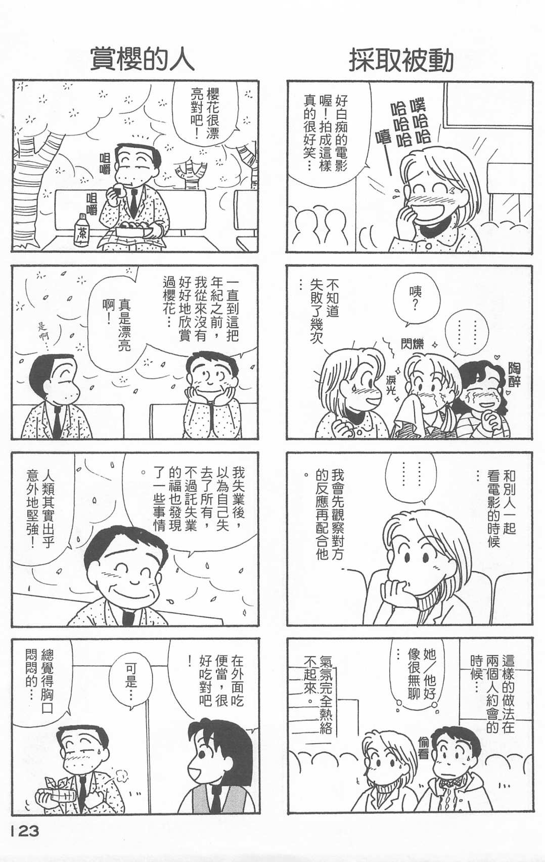 《OL进化论》漫画最新章节第21卷免费下拉式在线观看章节第【124】张图片