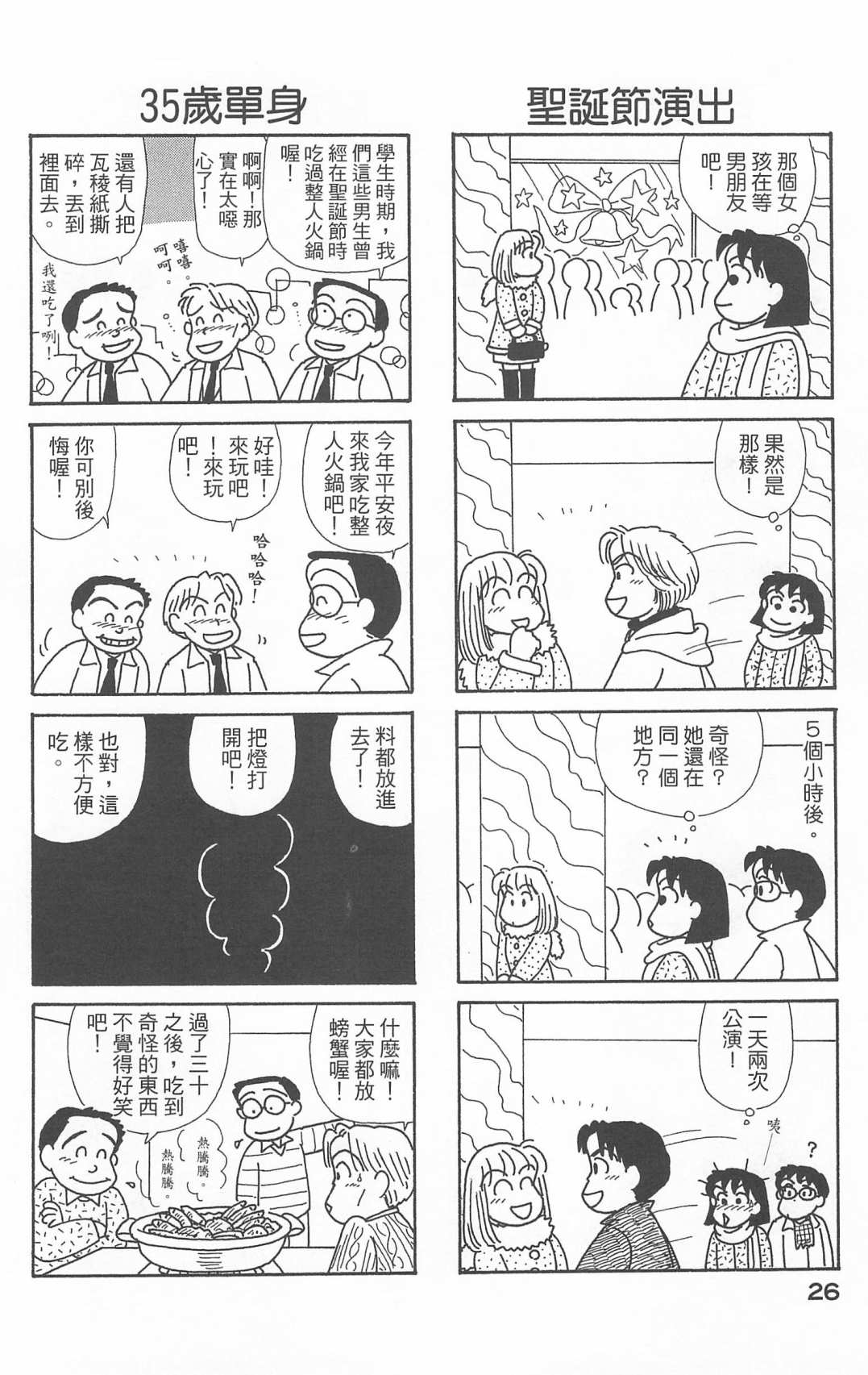 《OL进化论》漫画最新章节第20卷免费下拉式在线观看章节第【27】张图片