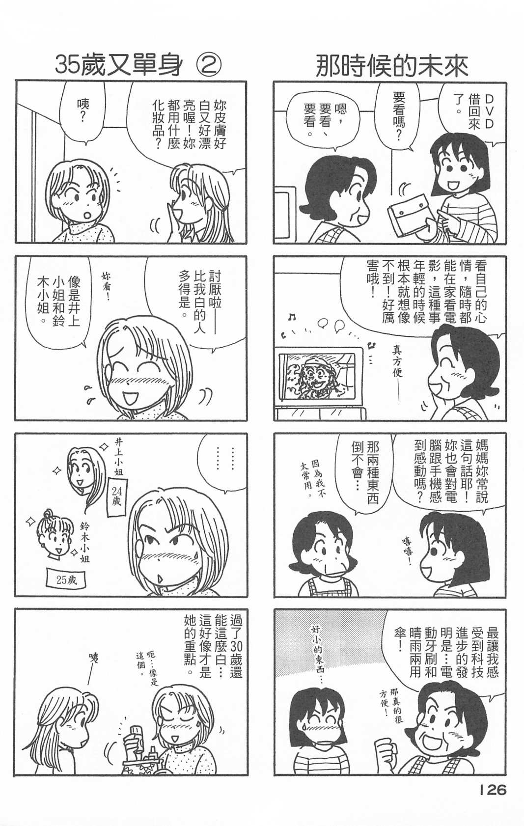 《OL进化论》漫画最新章节第27卷免费下拉式在线观看章节第【127】张图片