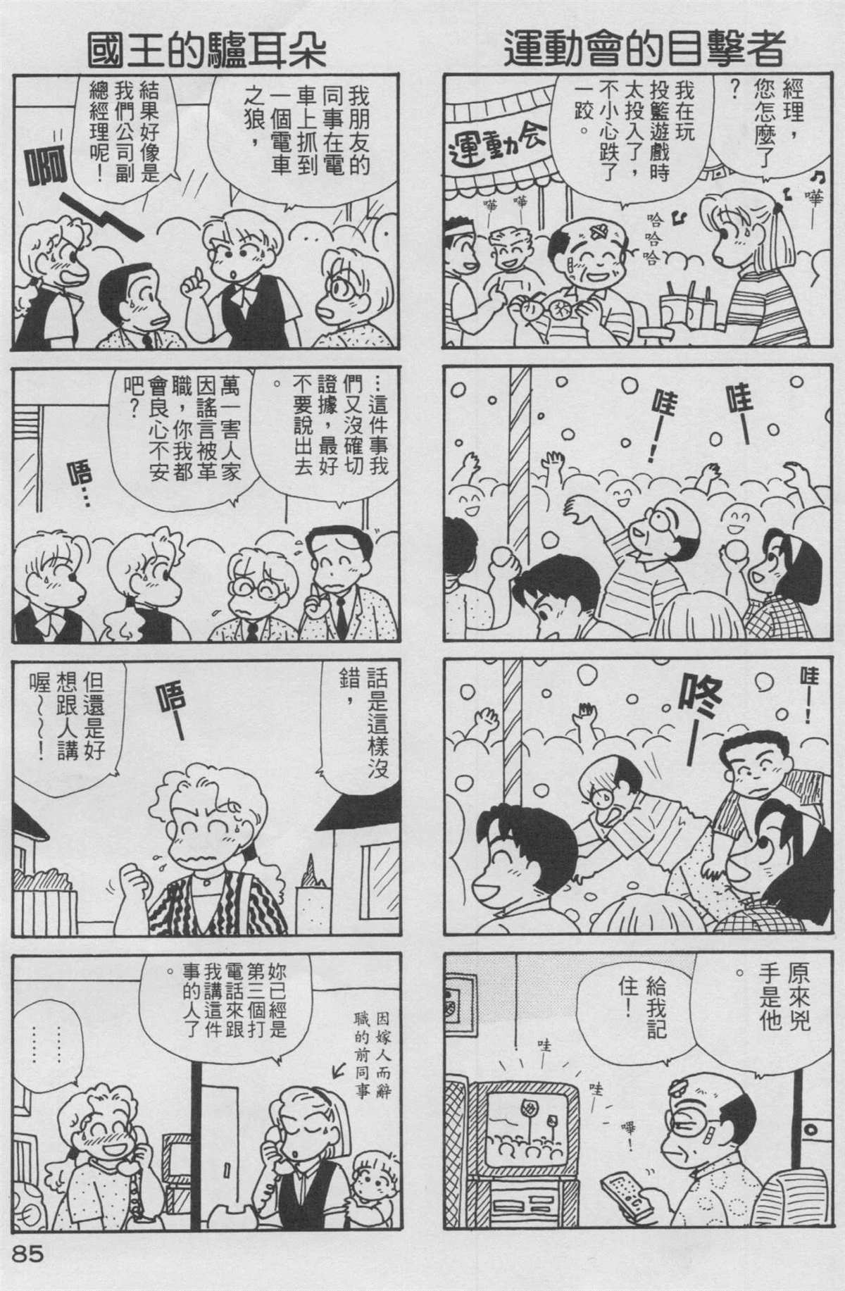 《OL进化论》漫画最新章节第10卷免费下拉式在线观看章节第【86】张图片