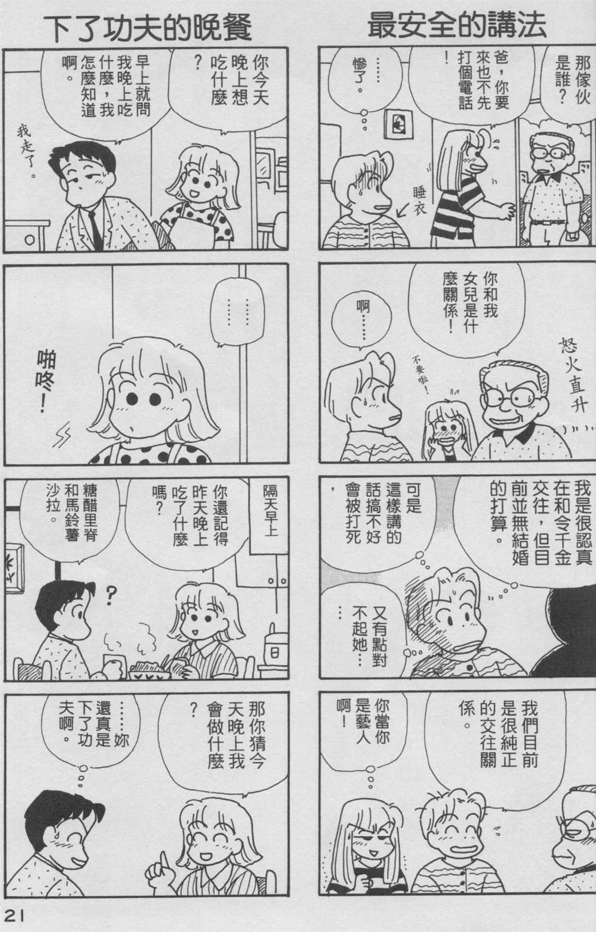 《OL进化论》漫画最新章节第9卷免费下拉式在线观看章节第【22】张图片