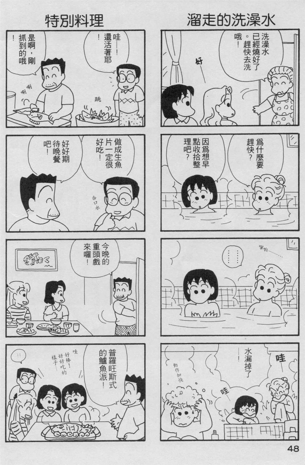 《OL进化论》漫画最新章节第2卷免费下拉式在线观看章节第【49】张图片