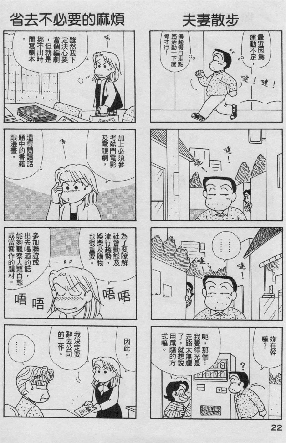 《OL进化论》漫画最新章节第19卷免费下拉式在线观看章节第【23】张图片