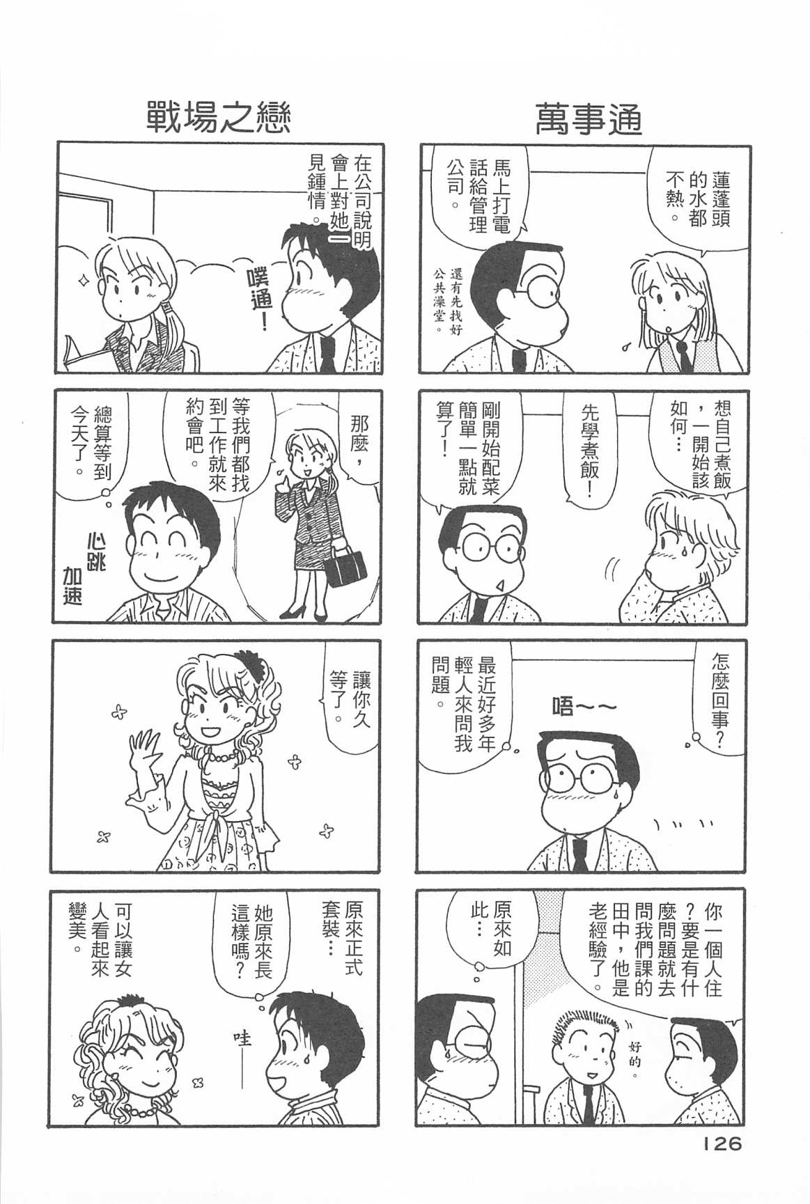 《OL进化论》漫画最新章节第31卷免费下拉式在线观看章节第【127】张图片