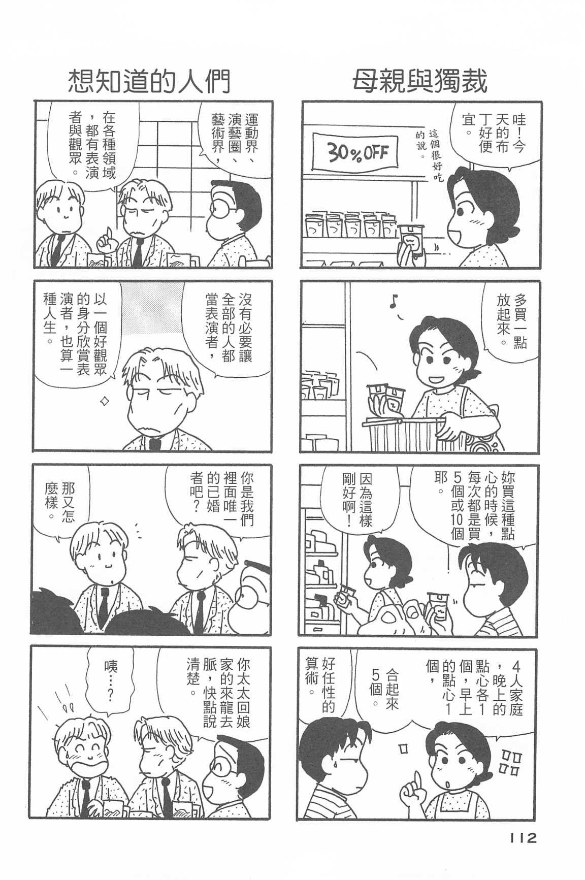 《OL进化论》漫画最新章节第34卷免费下拉式在线观看章节第【115】张图片