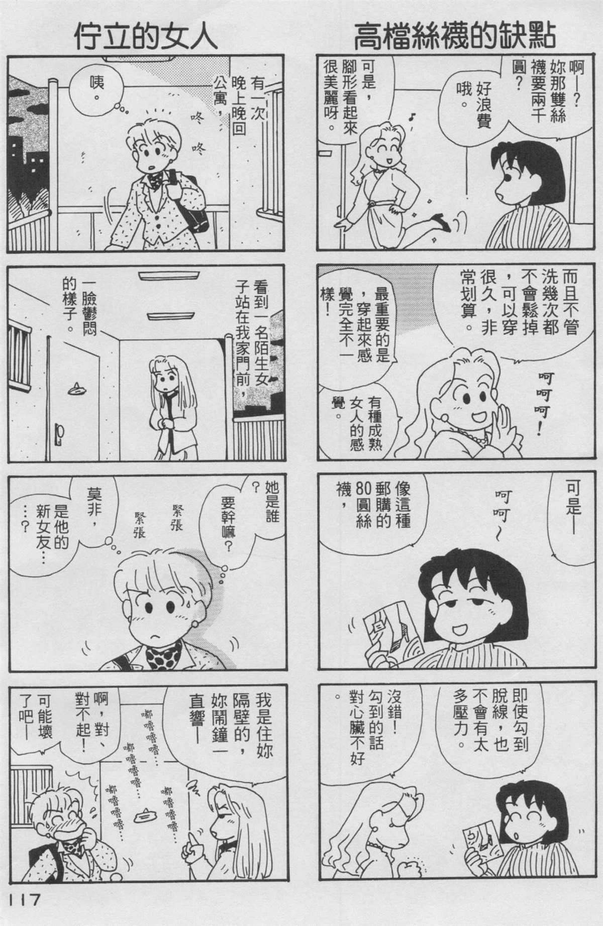 《OL进化论》漫画最新章节第10卷免费下拉式在线观看章节第【118】张图片