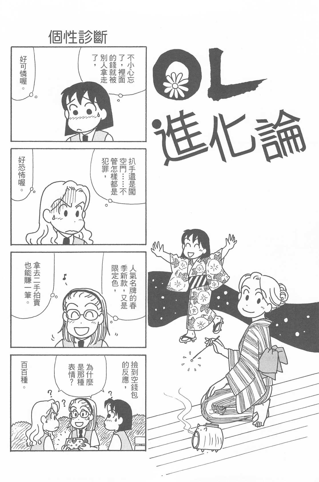 《OL进化论》漫画最新章节第29卷免费下拉式在线观看章节第【85】张图片