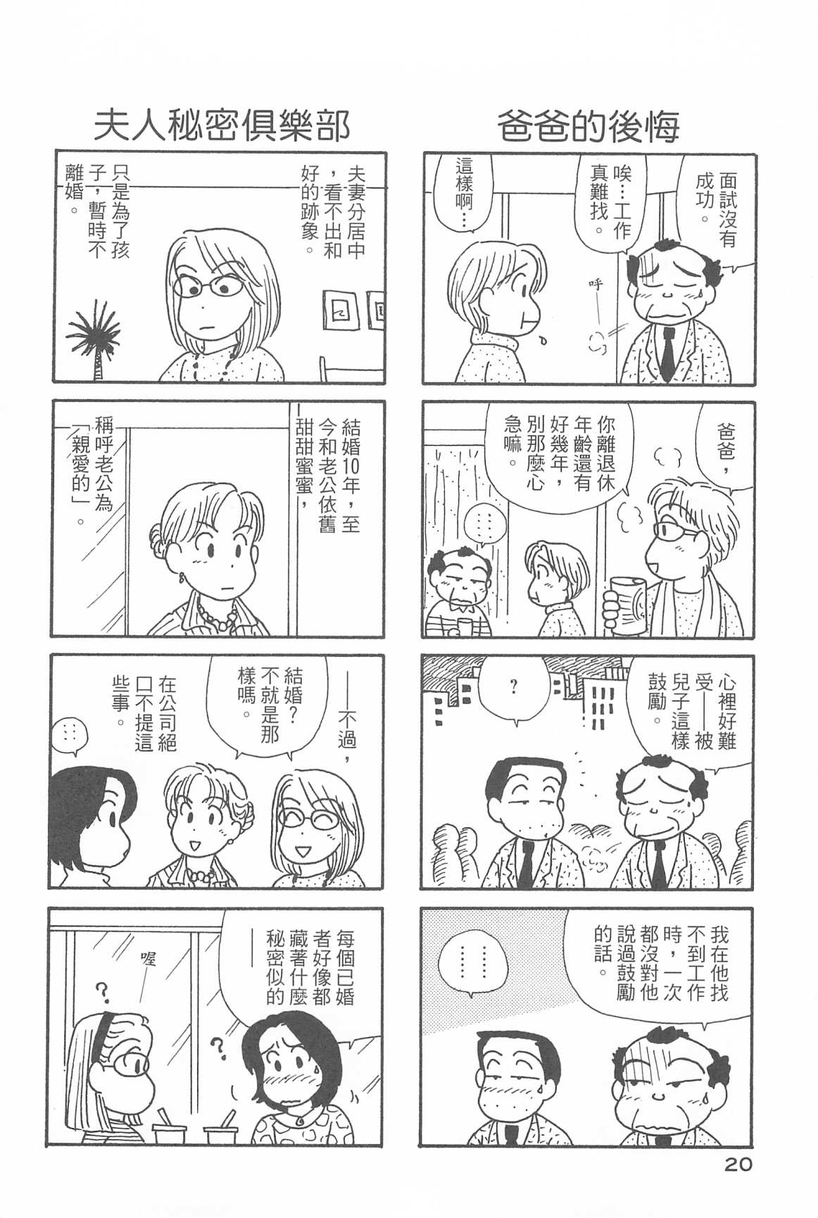 《OL进化论》漫画最新章节第31卷免费下拉式在线观看章节第【21】张图片