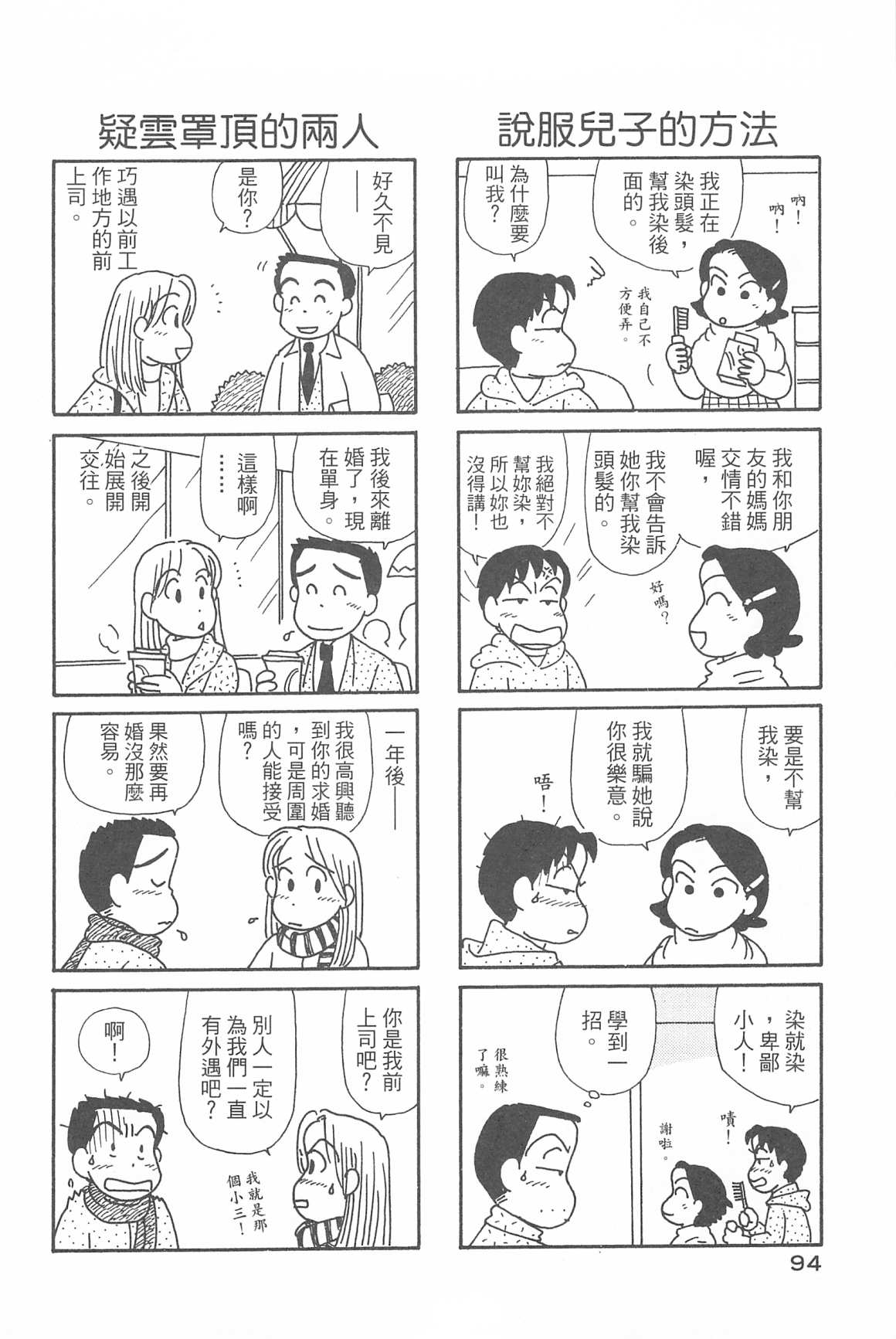 《OL进化论》漫画最新章节第31卷免费下拉式在线观看章节第【95】张图片