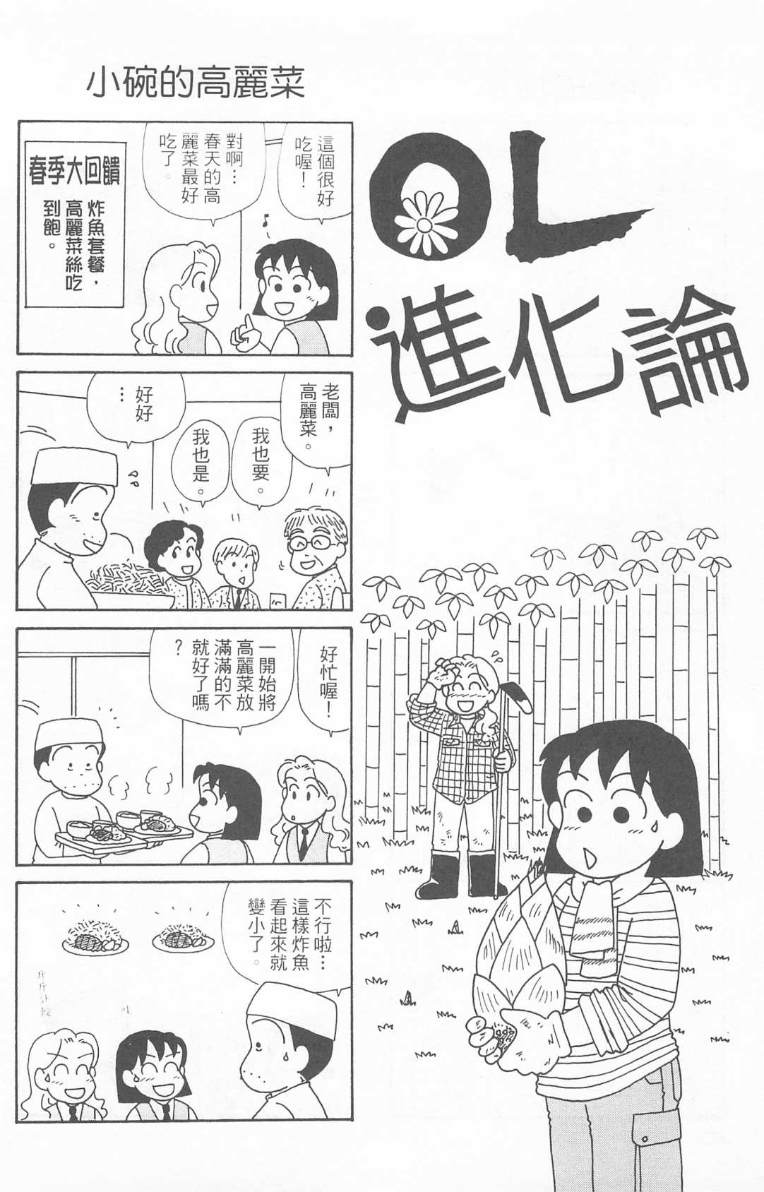 《OL进化论》漫画最新章节第23卷免费下拉式在线观看章节第【65】张图片