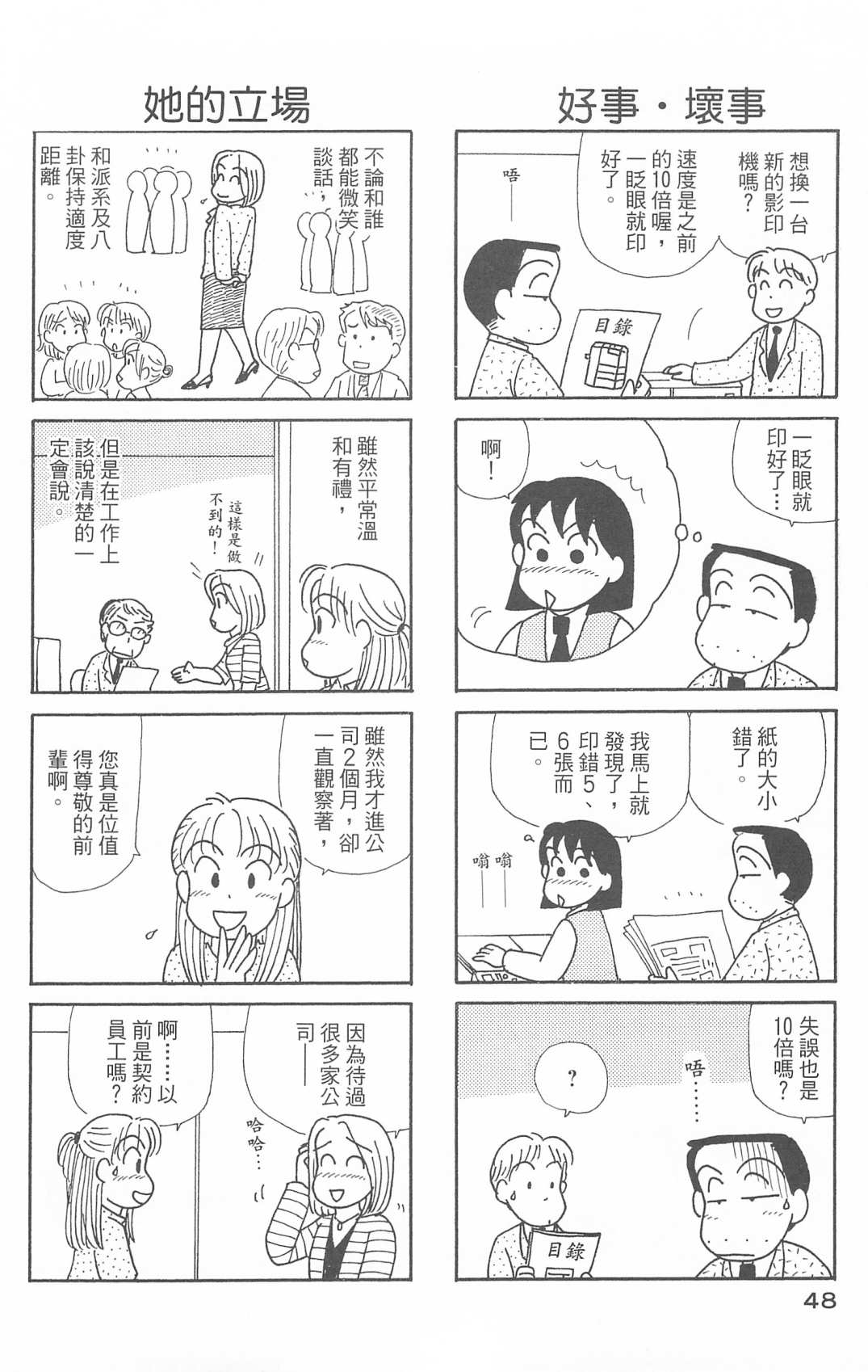 《OL进化论》漫画最新章节第29卷免费下拉式在线观看章节第【49】张图片