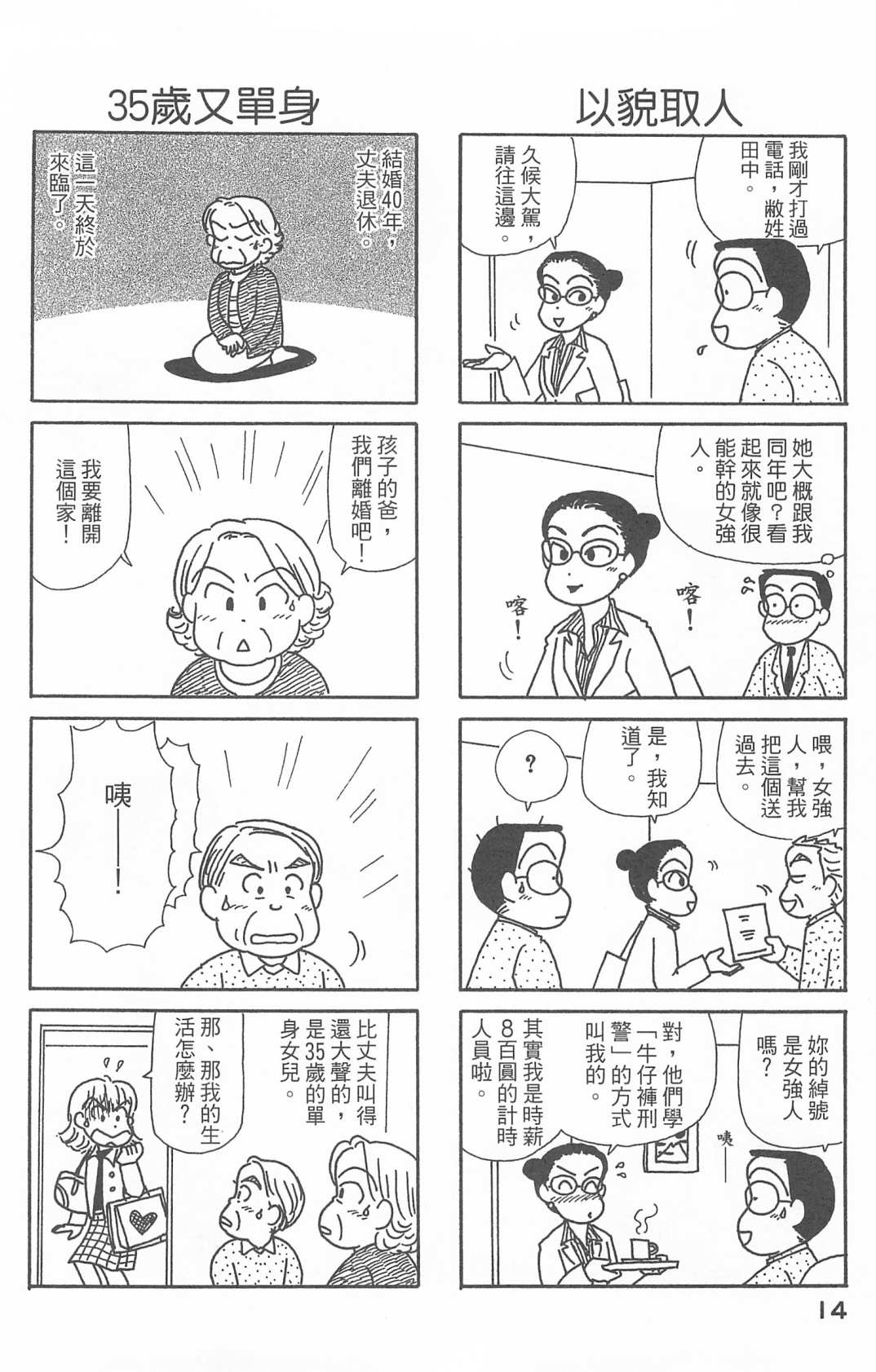 《OL进化论》漫画最新章节第27卷免费下拉式在线观看章节第【15】张图片