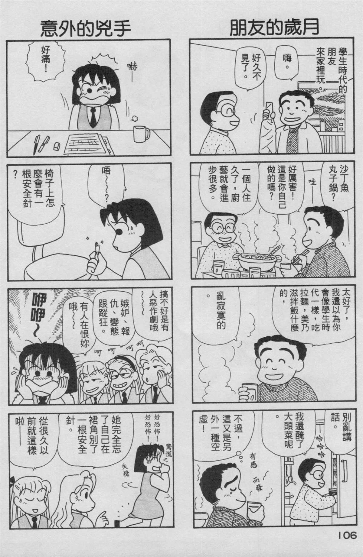 《OL进化论》漫画最新章节第13卷免费下拉式在线观看章节第【107】张图片