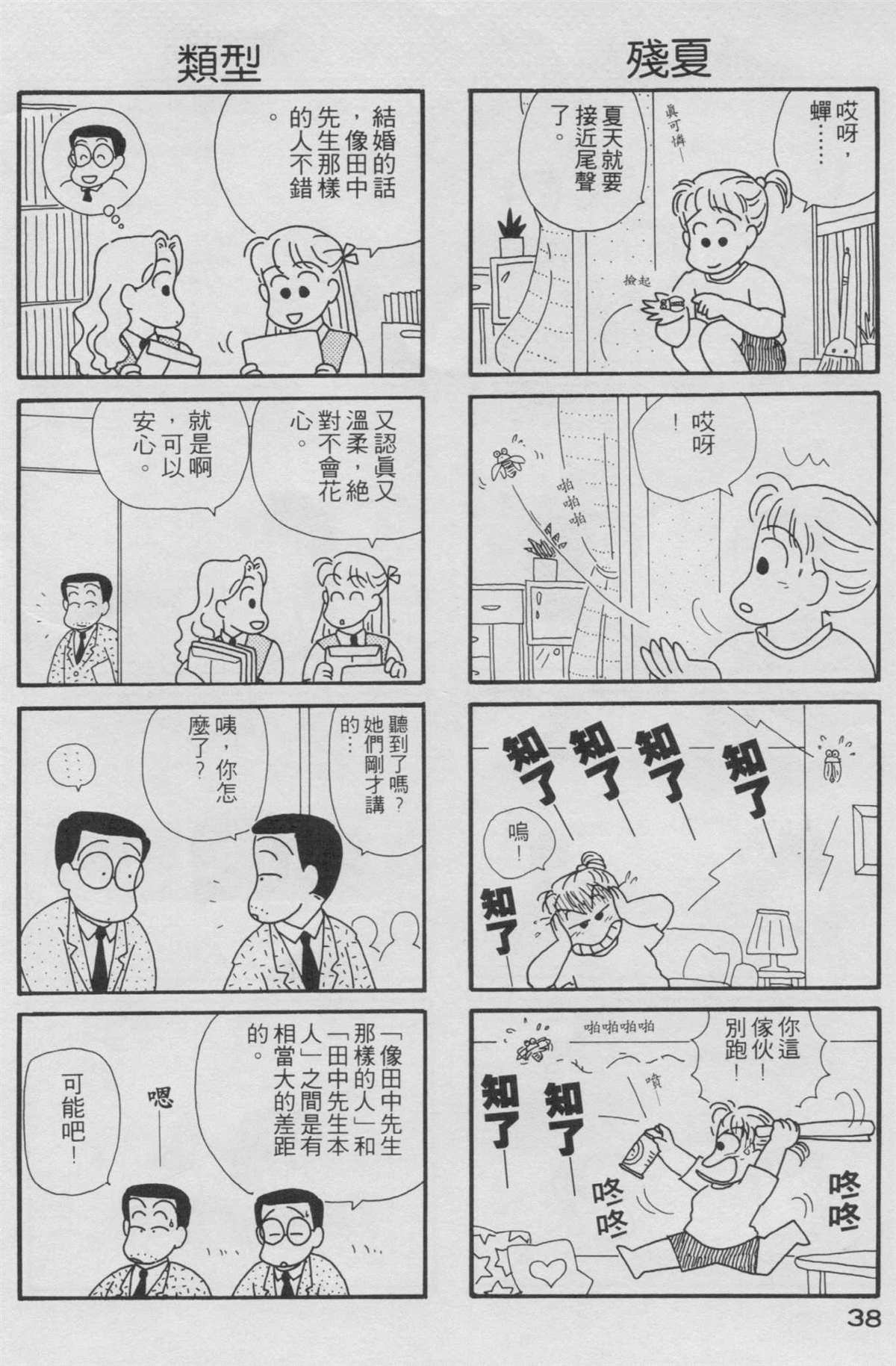 《OL进化论》漫画最新章节第2卷免费下拉式在线观看章节第【39】张图片