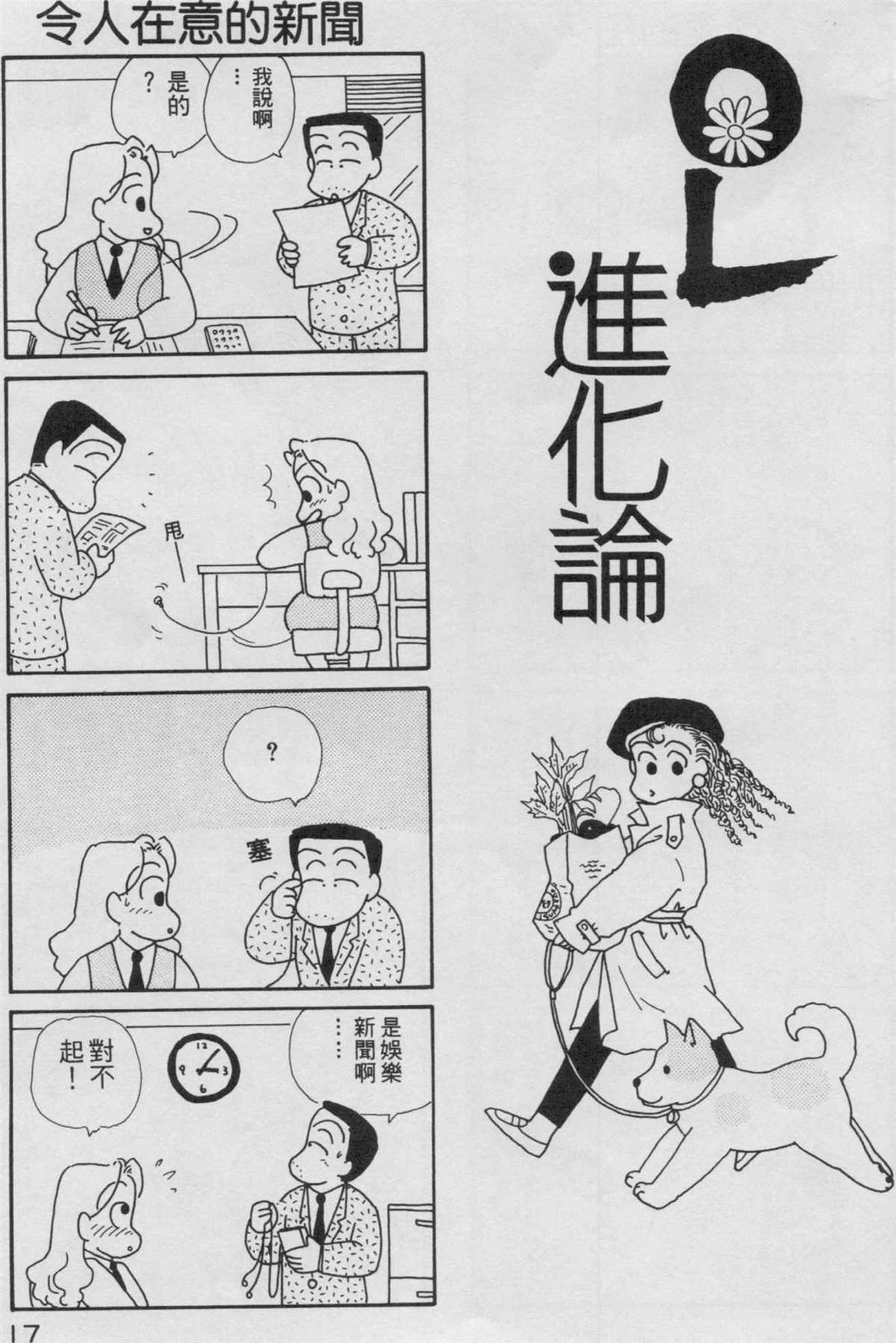 《OL进化论》漫画最新章节第3卷免费下拉式在线观看章节第【18】张图片