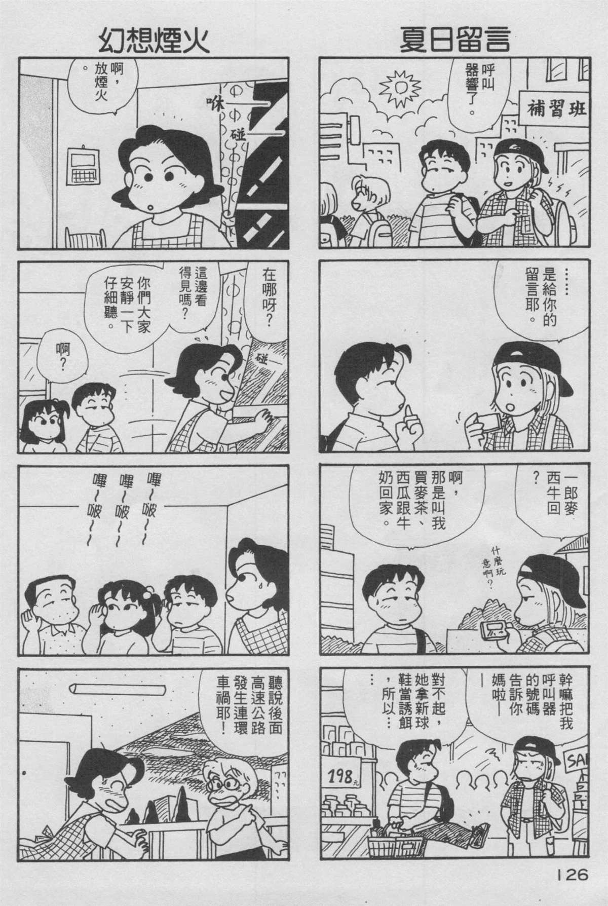 《OL进化论》漫画最新章节第11卷免费下拉式在线观看章节第【127】张图片