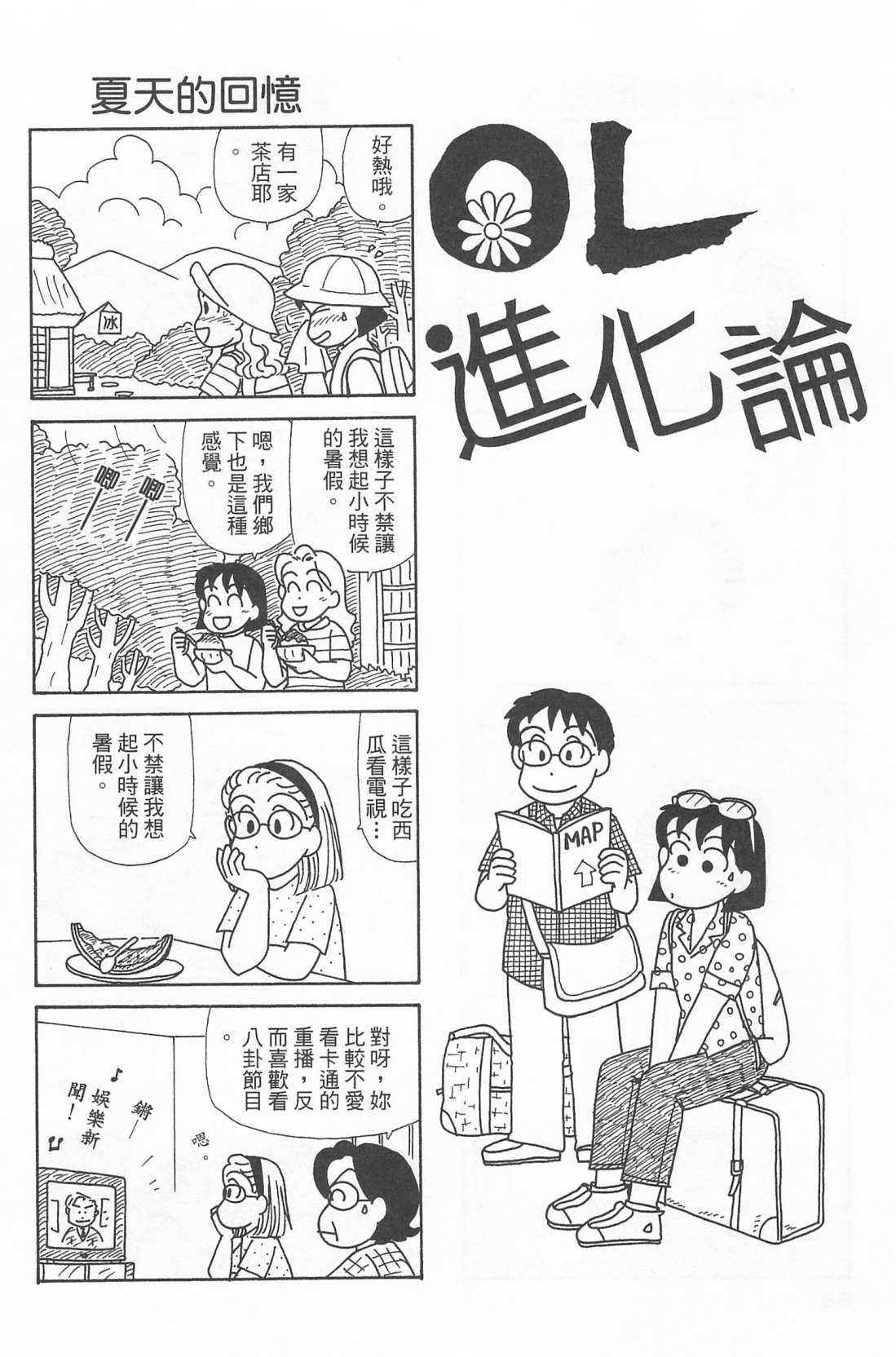 《OL进化论》漫画最新章节第22卷免费下拉式在线观看章节第【67】张图片