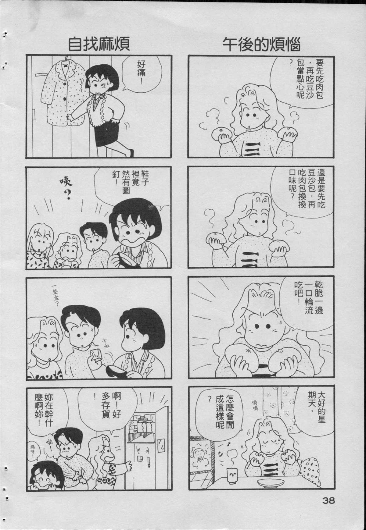 《OL进化论》漫画最新章节第1卷免费下拉式在线观看章节第【40】张图片