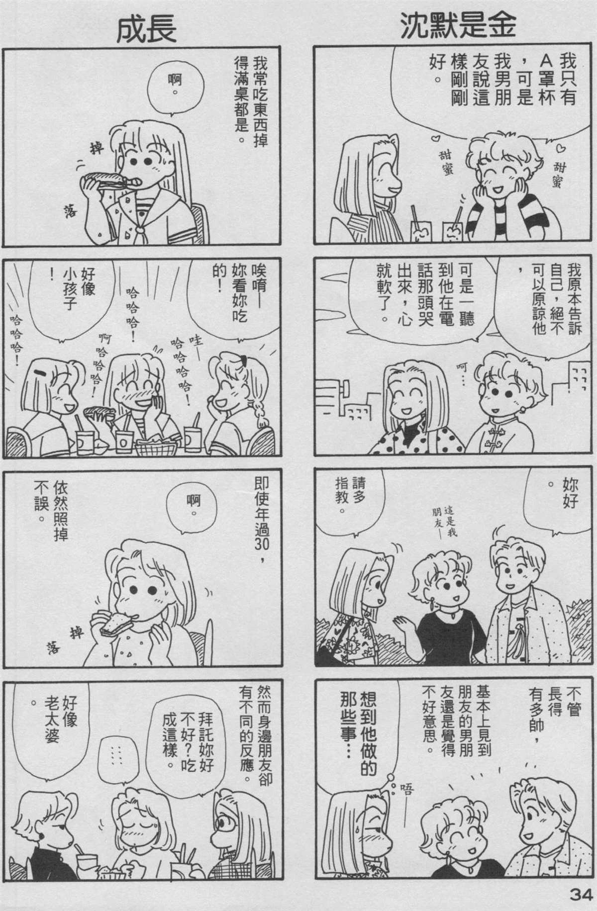 《OL进化论》漫画最新章节第9卷免费下拉式在线观看章节第【35】张图片