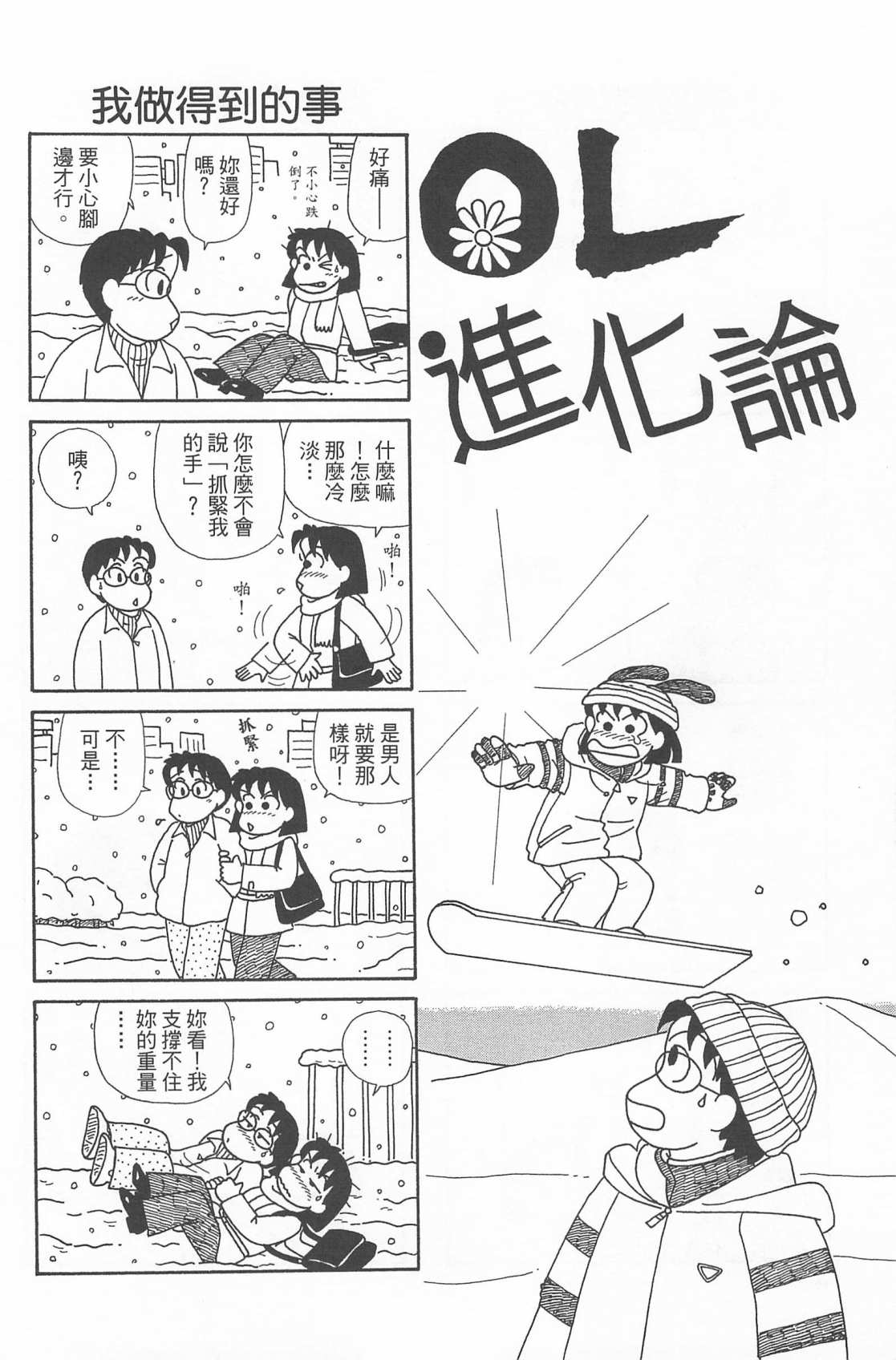 《OL进化论》漫画最新章节第20卷免费下拉式在线观看章节第【43】张图片