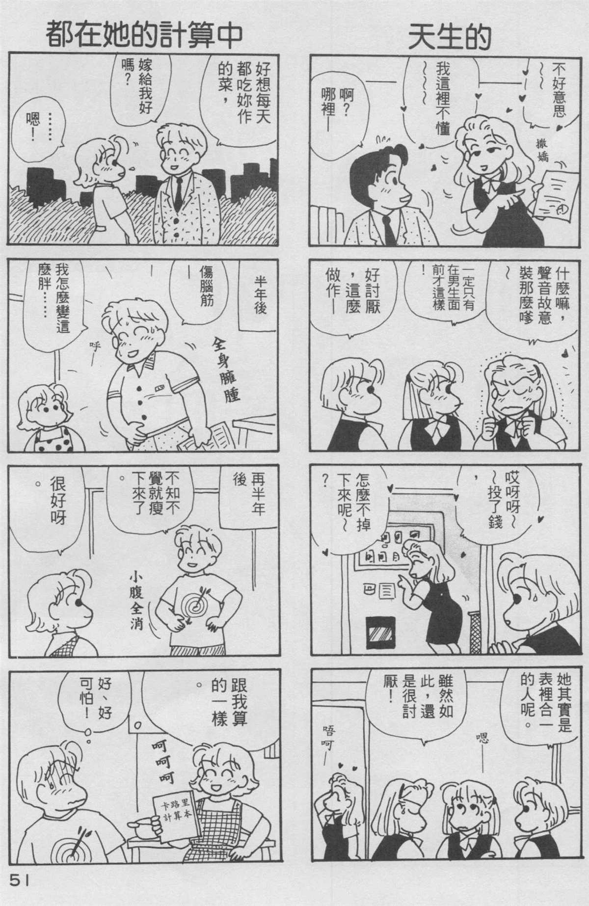 《OL进化论》漫画最新章节第10卷免费下拉式在线观看章节第【52】张图片