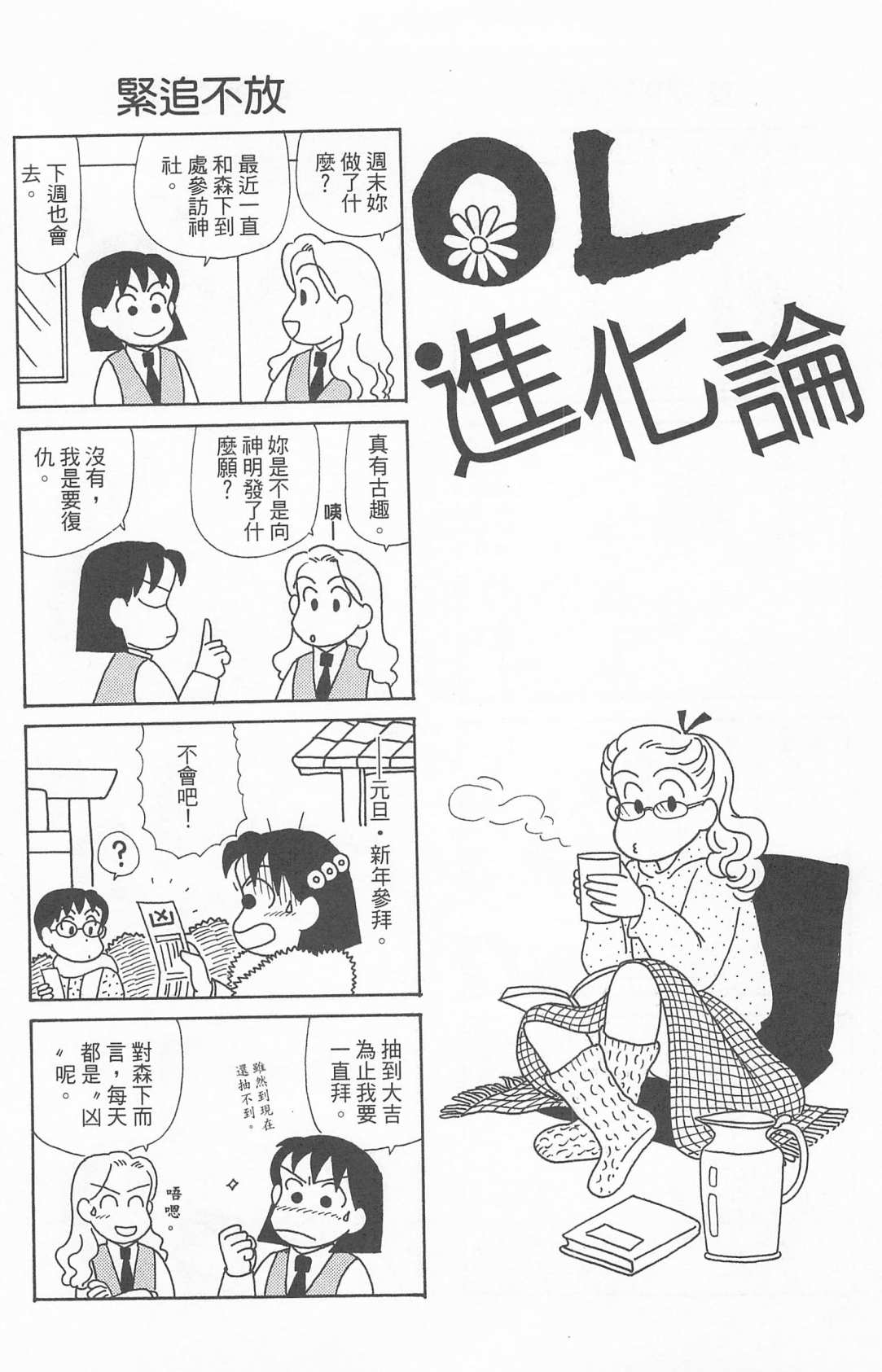 《OL进化论》漫画最新章节第24卷免费下拉式在线观看章节第【73】张图片