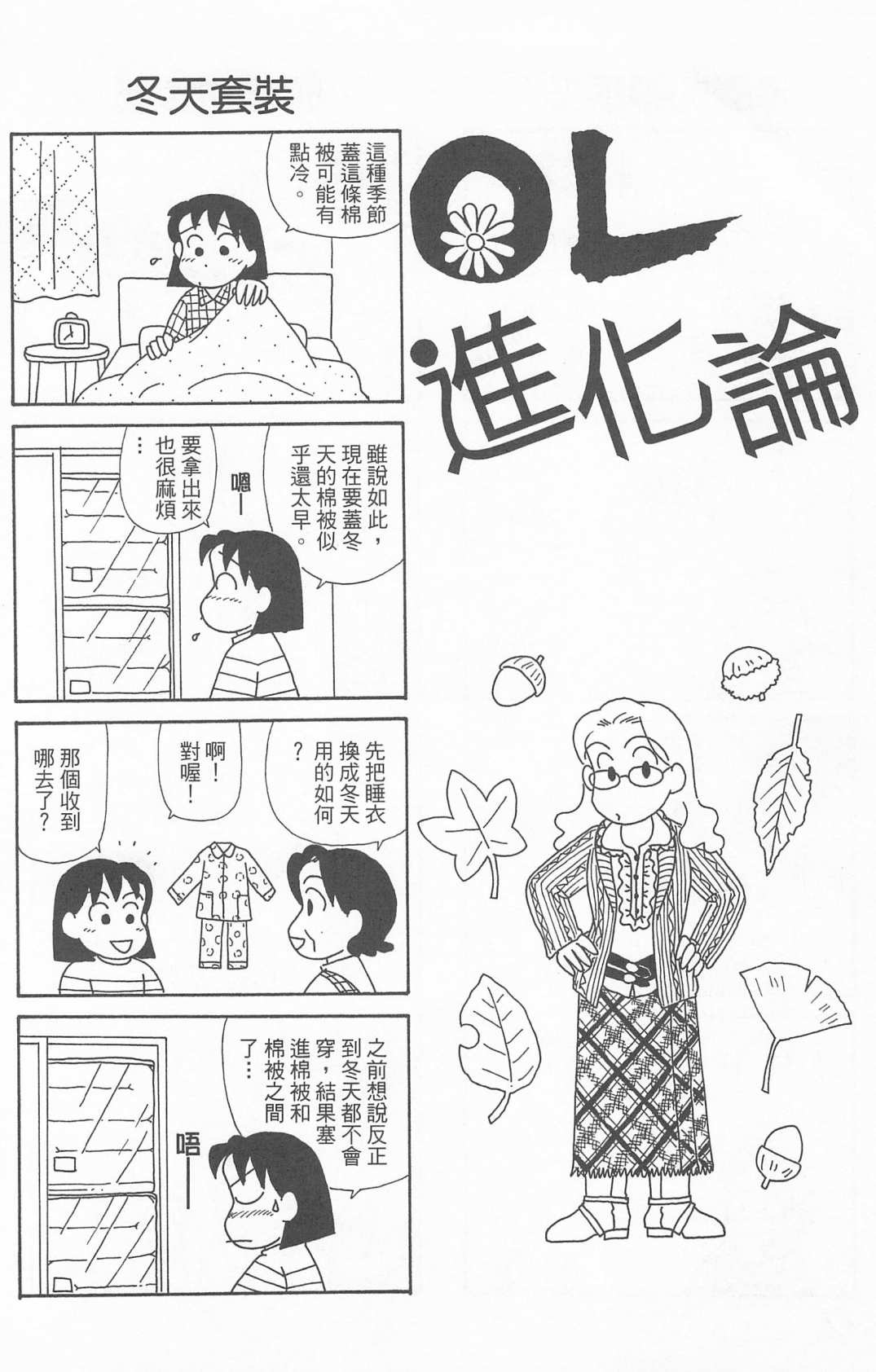 《OL进化论》漫画最新章节第24卷免费下拉式在线观看章节第【29】张图片