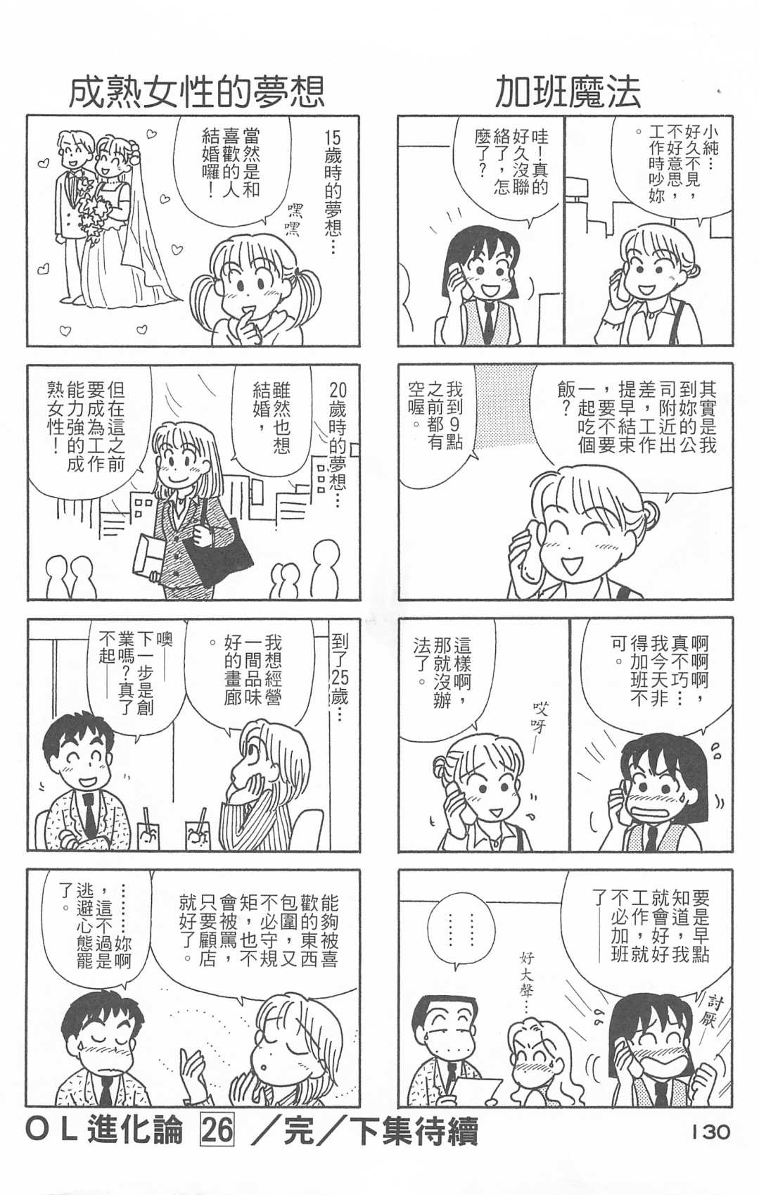 《OL进化论》漫画最新章节第26卷免费下拉式在线观看章节第【131】张图片