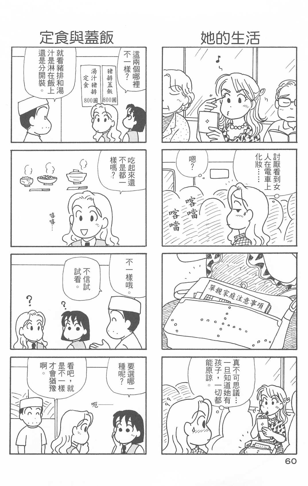 《OL进化论》漫画最新章节第29卷免费下拉式在线观看章节第【61】张图片